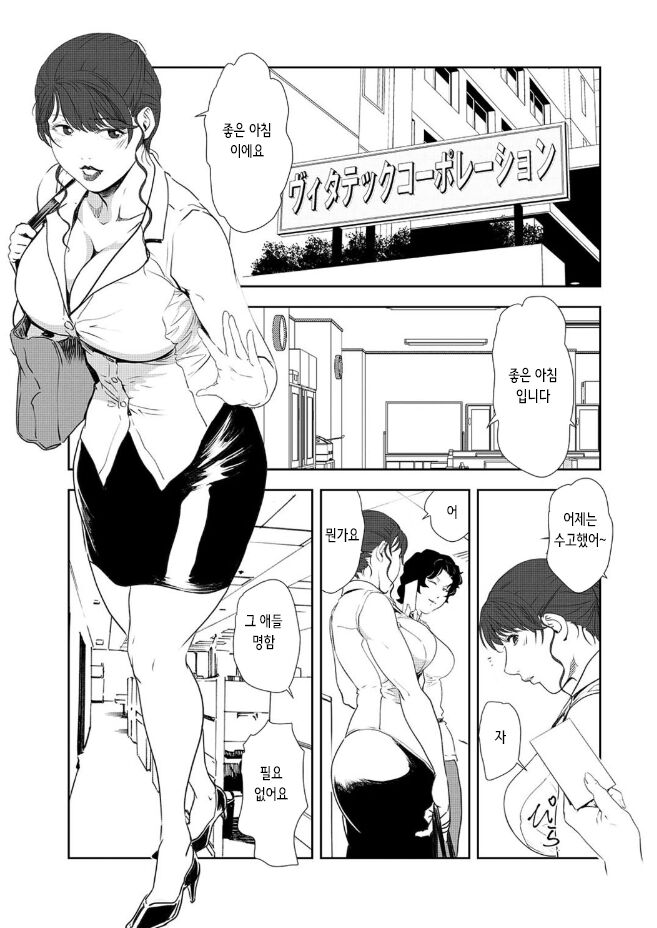 [Misaki Yukihiro] Nikuhisyo Yukiko 43 | 고기비서 유키코 43 [Korean] 57eme image