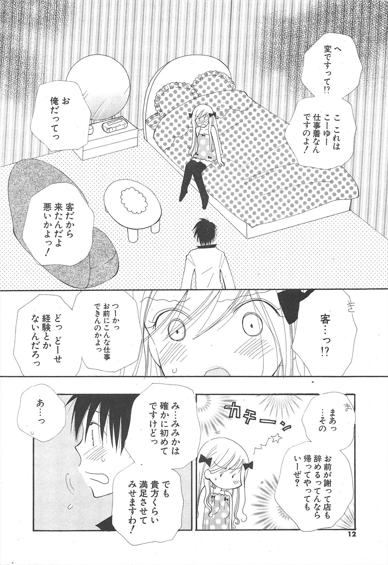 Comic Potpourri Club 2004-11 numero di immagine  12