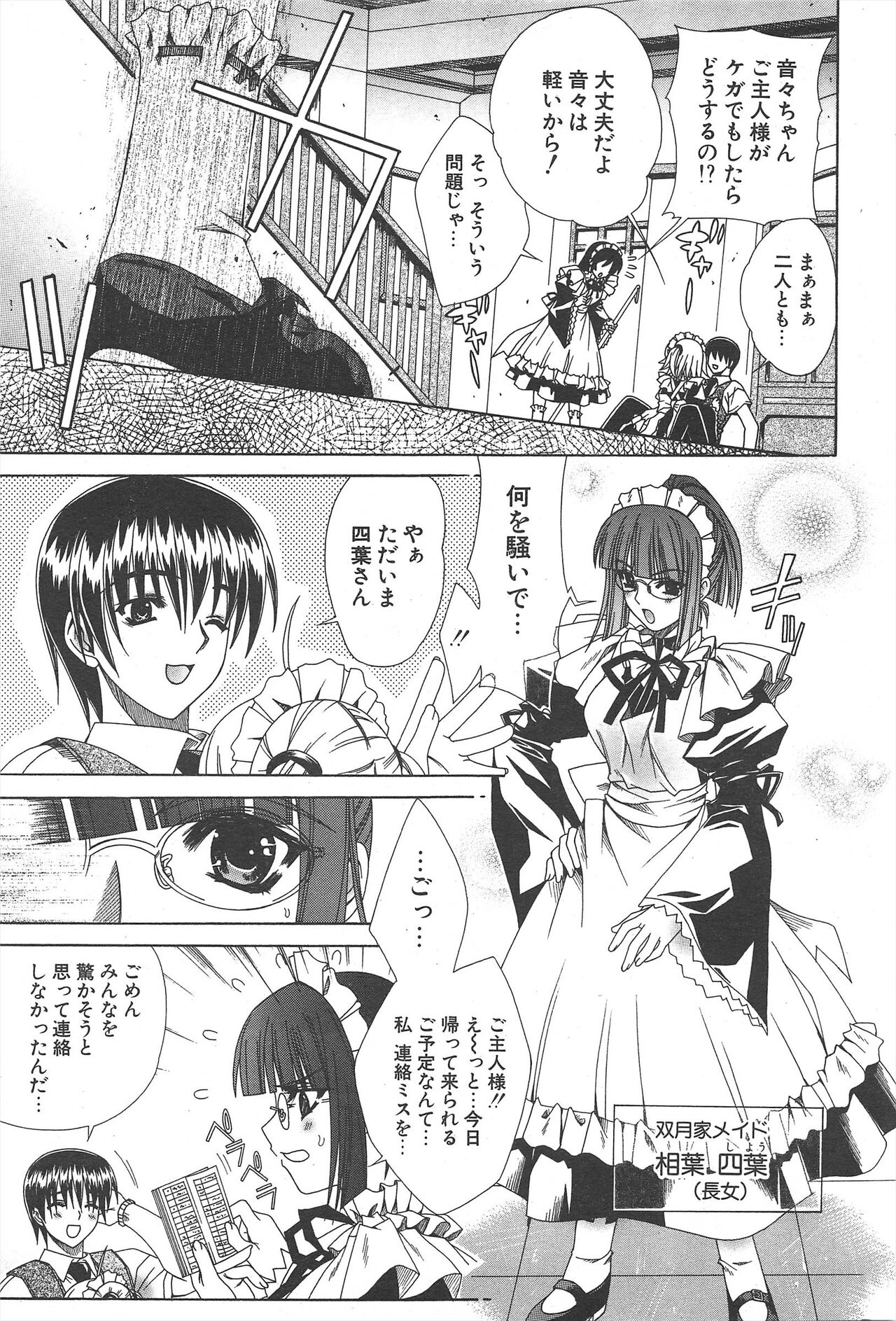 Comic Potpourri Club 2004-11 numero di immagine  31