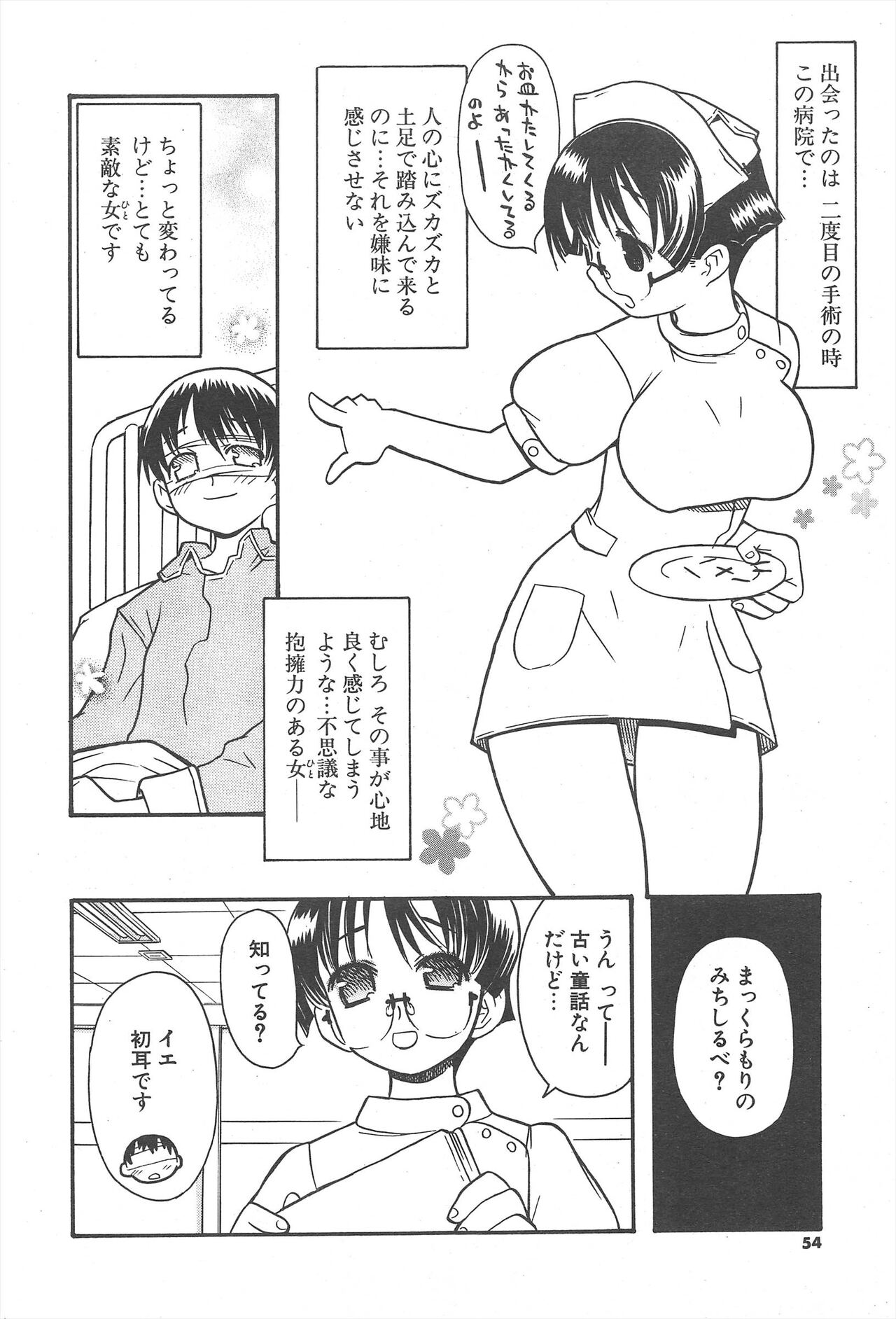 Comic Potpourri Club 2004-11 numero di immagine  54