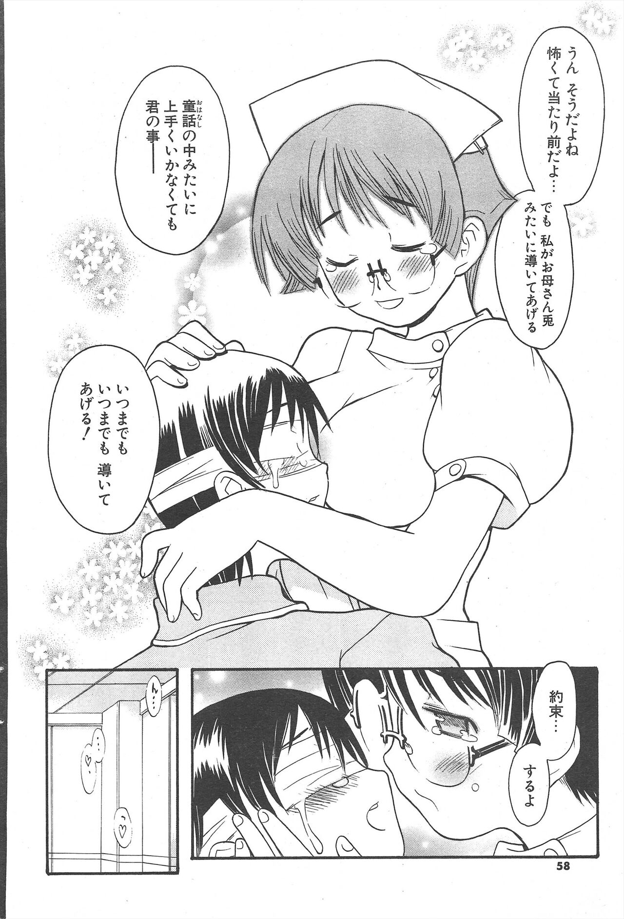 Comic Potpourri Club 2004-11 numero di immagine  58