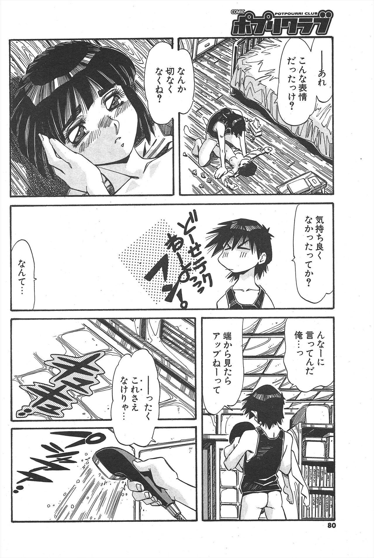 Comic Potpourri Club 2004-11 numero di immagine  80