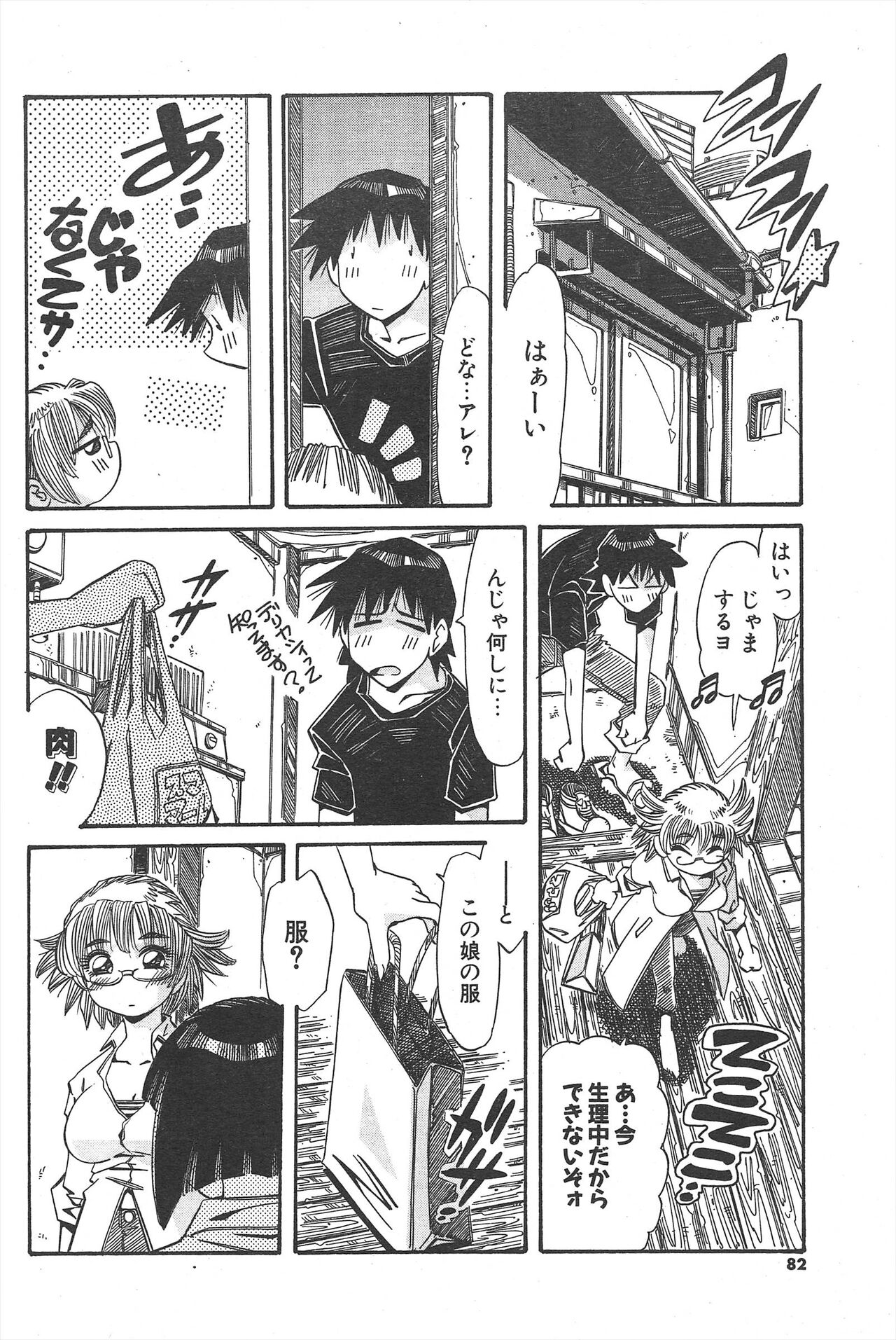 Comic Potpourri Club 2004-11 numero di immagine  82