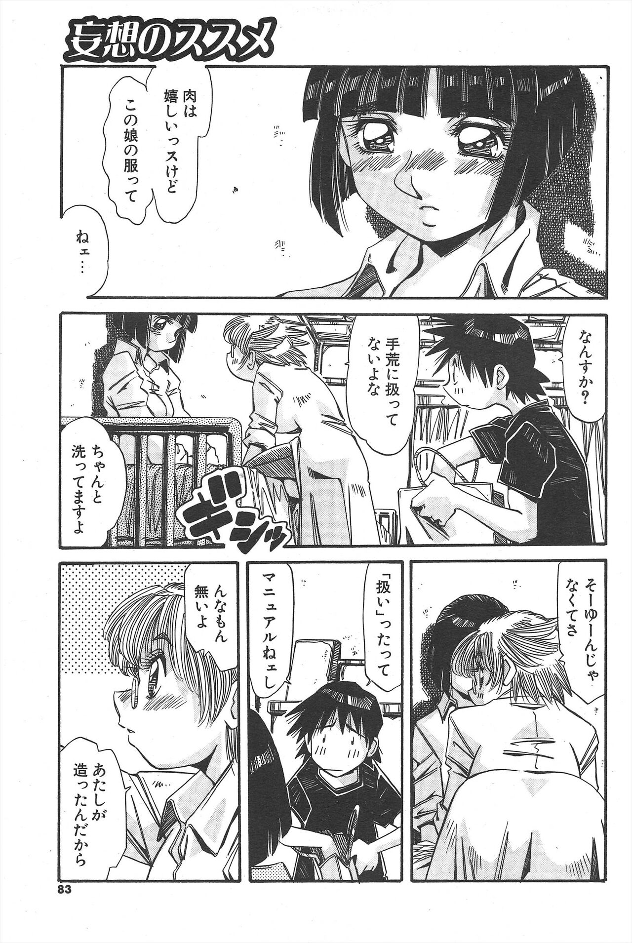 Comic Potpourri Club 2004-11 numero di immagine  83