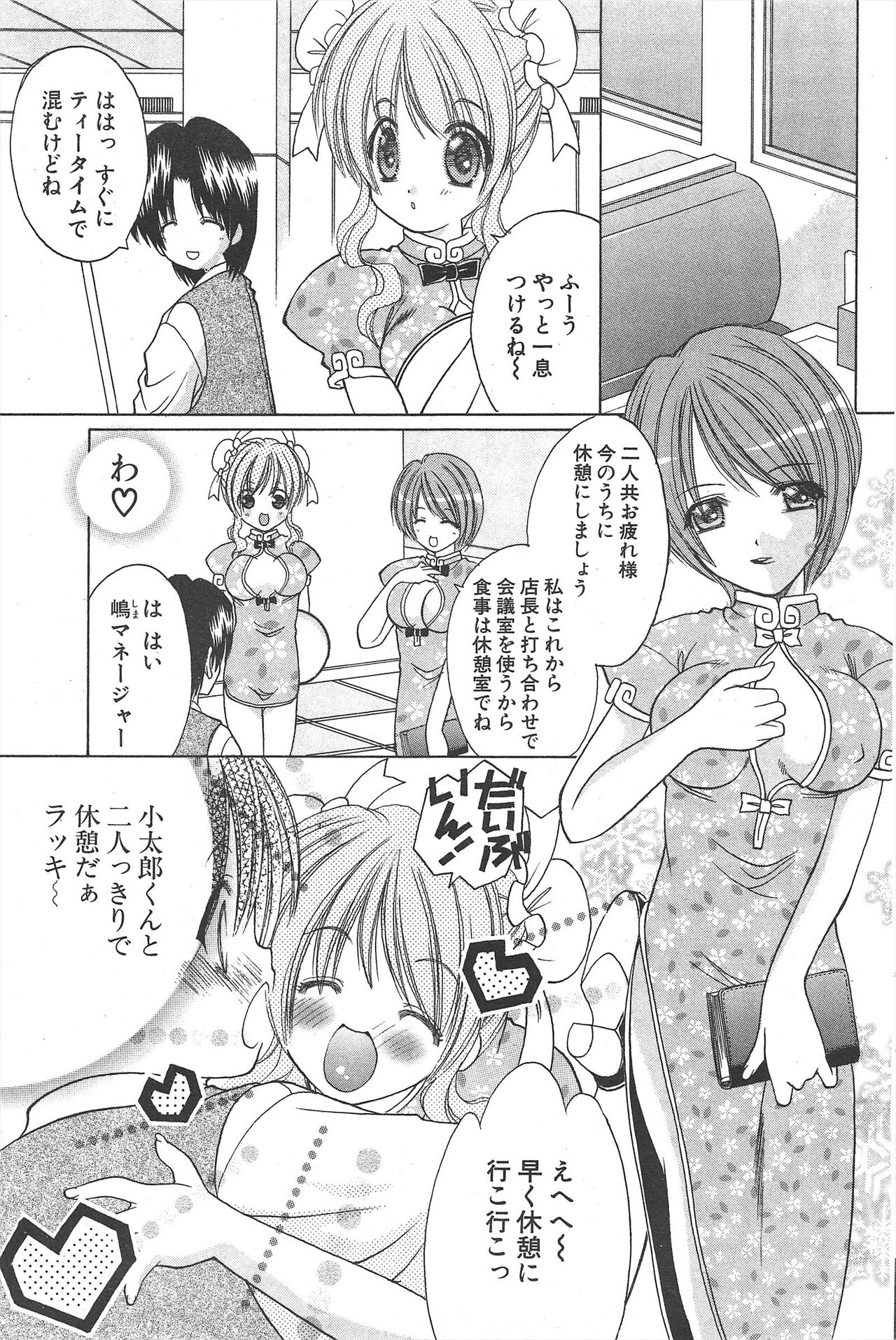 Comic Potpourri Club 2004-11 numero di immagine  89