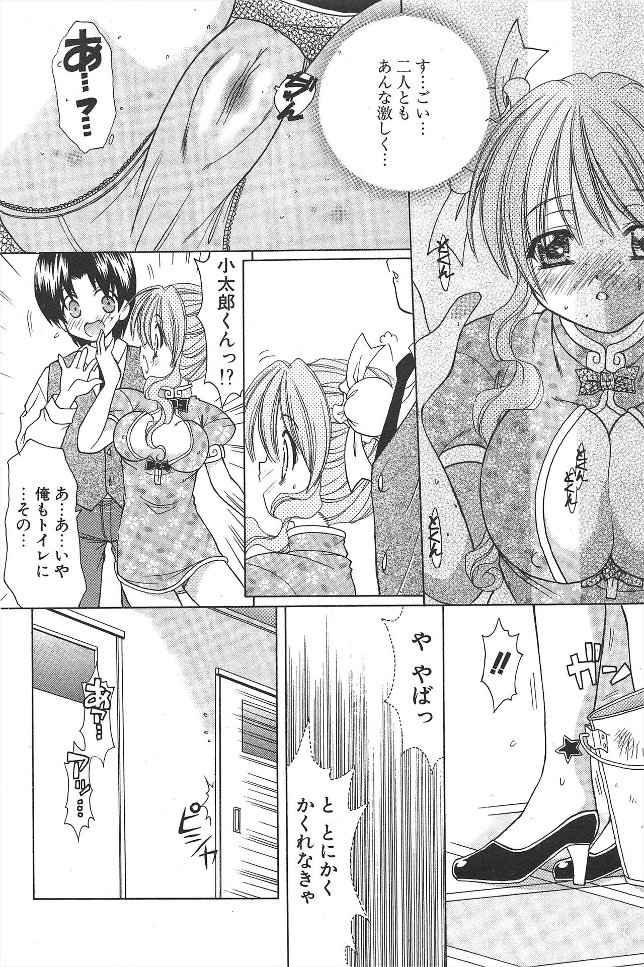 Comic Potpourri Club 2004-11 numero di immagine  92