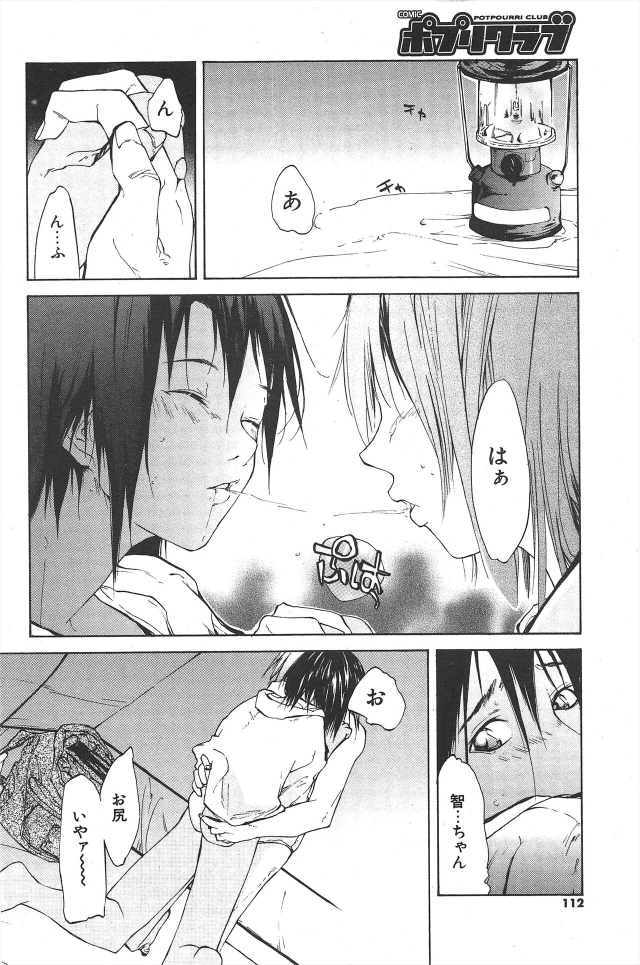 Comic Potpourri Club 2004-11 numero di immagine  112