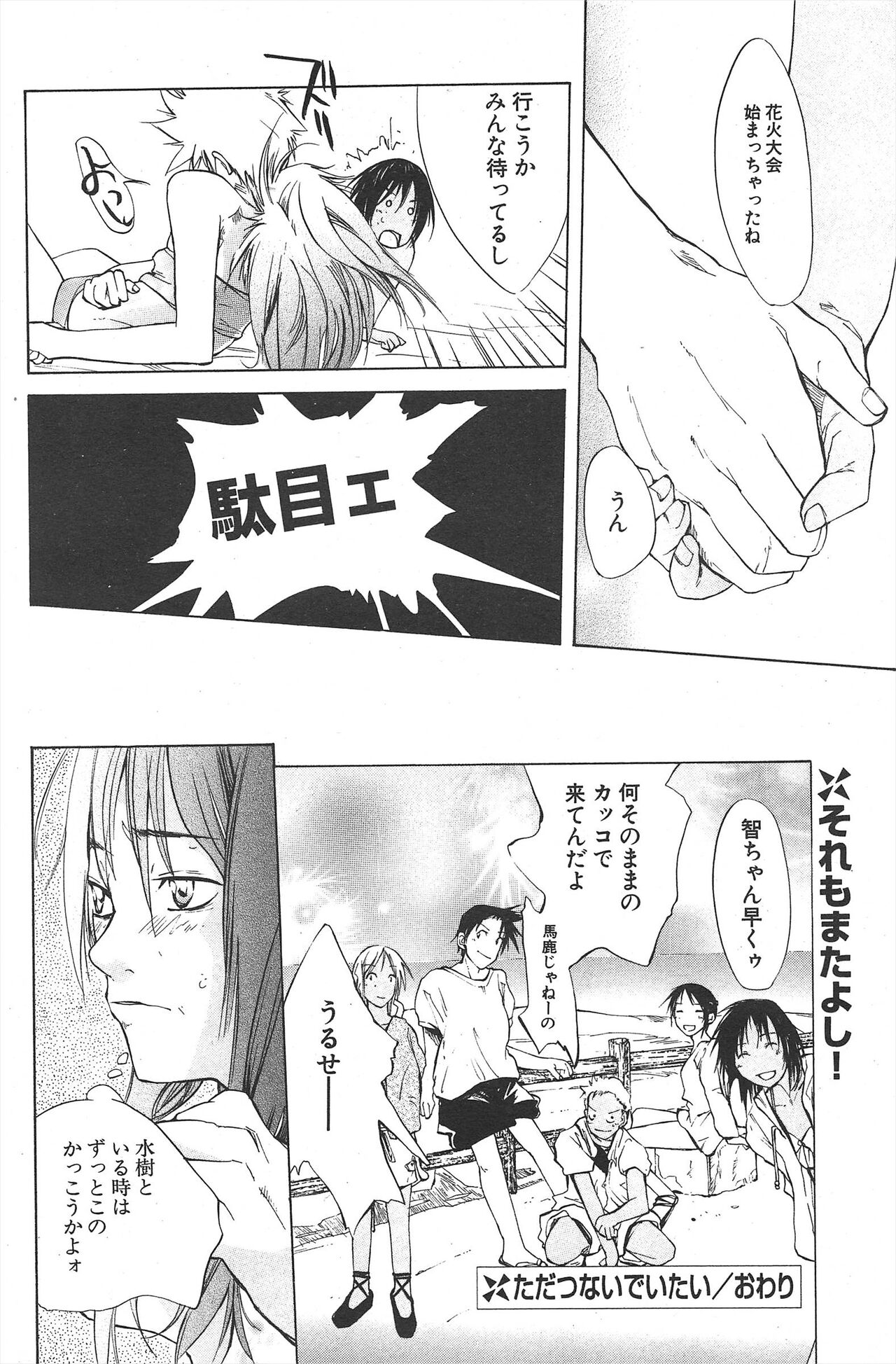 Comic Potpourri Club 2004-11 numero di immagine  120