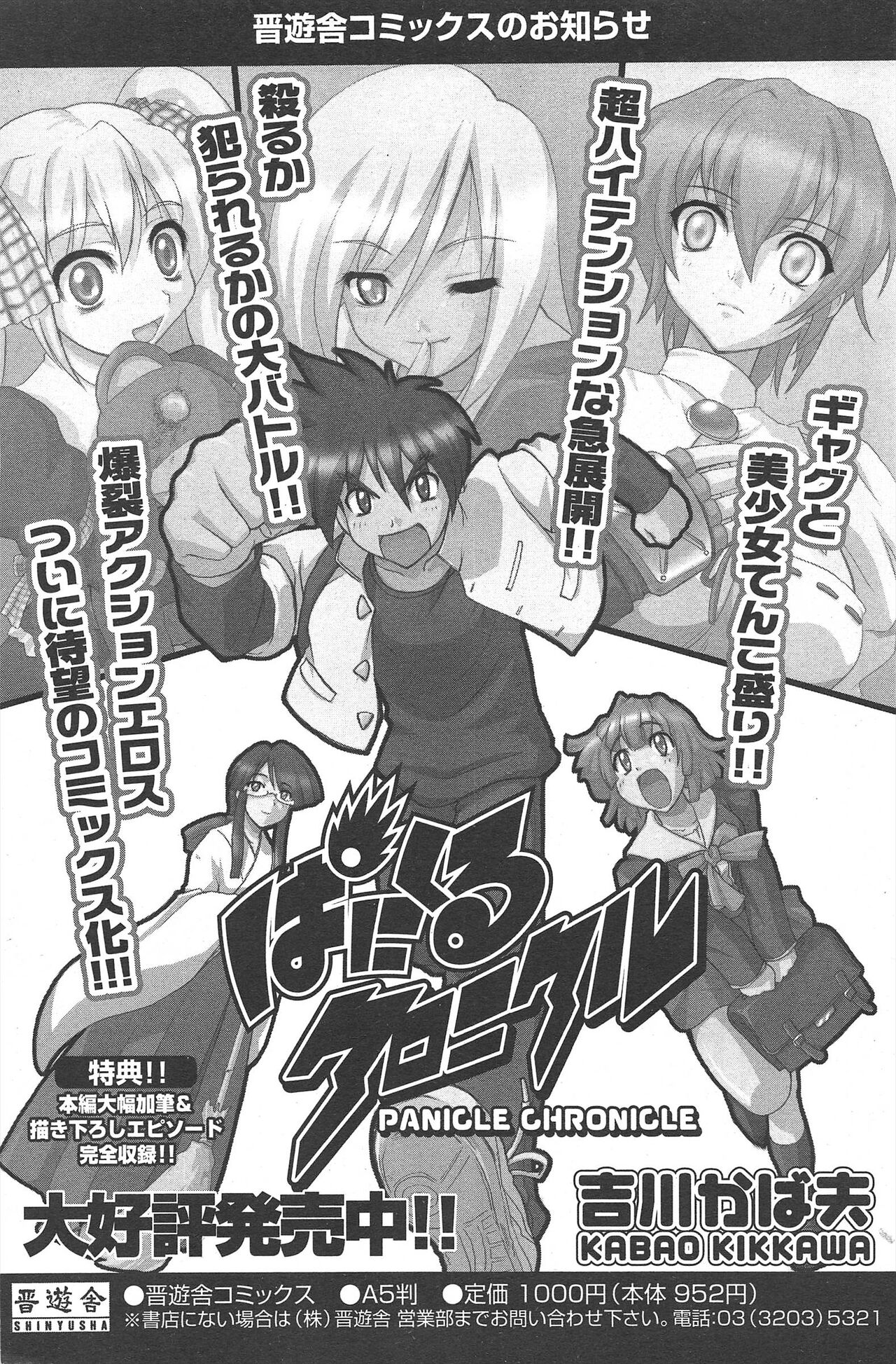 Comic Potpourri Club 2004-11 numero di immagine  122