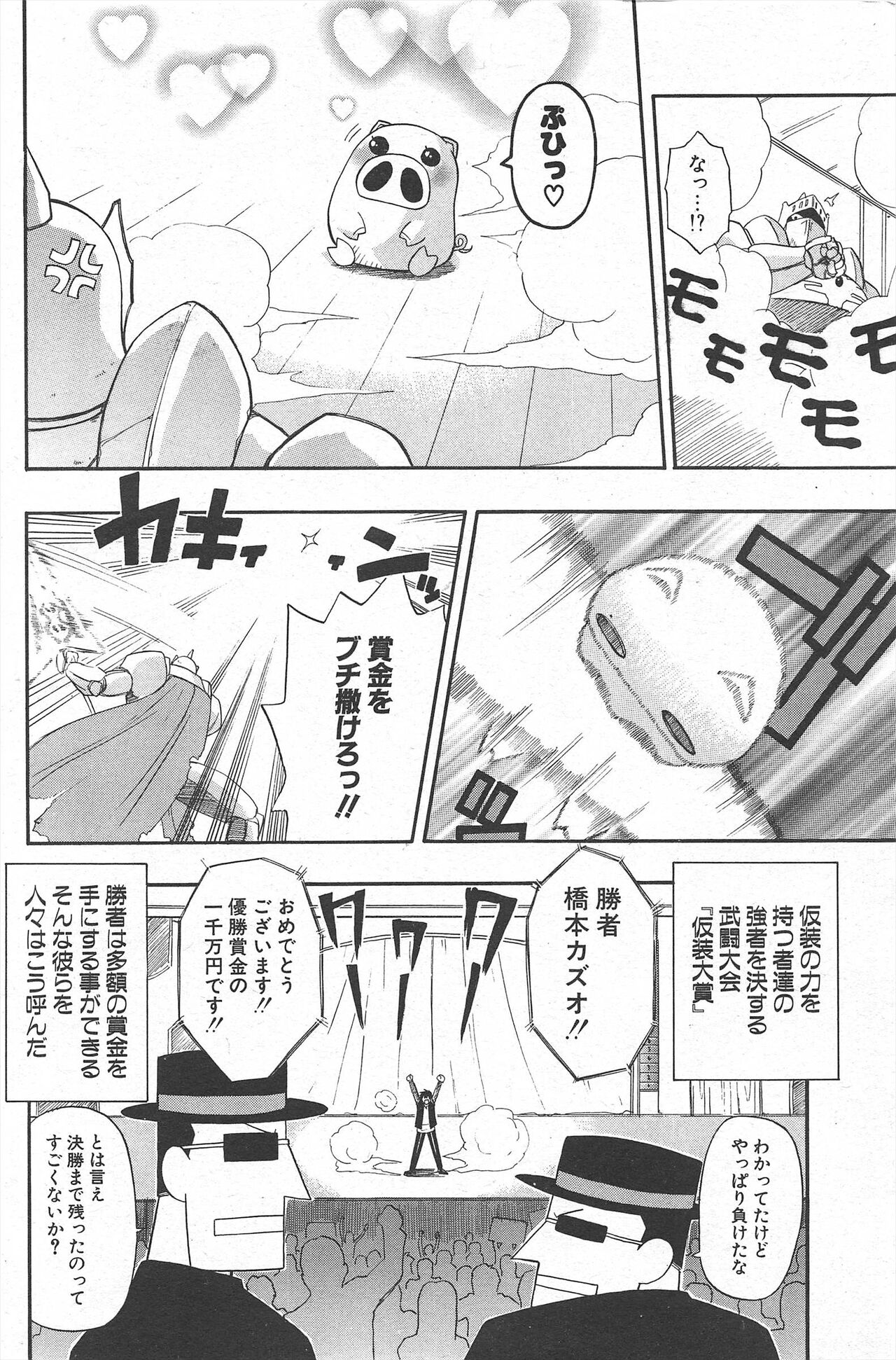 Comic Potpourri Club 2004-11 numero di immagine  124