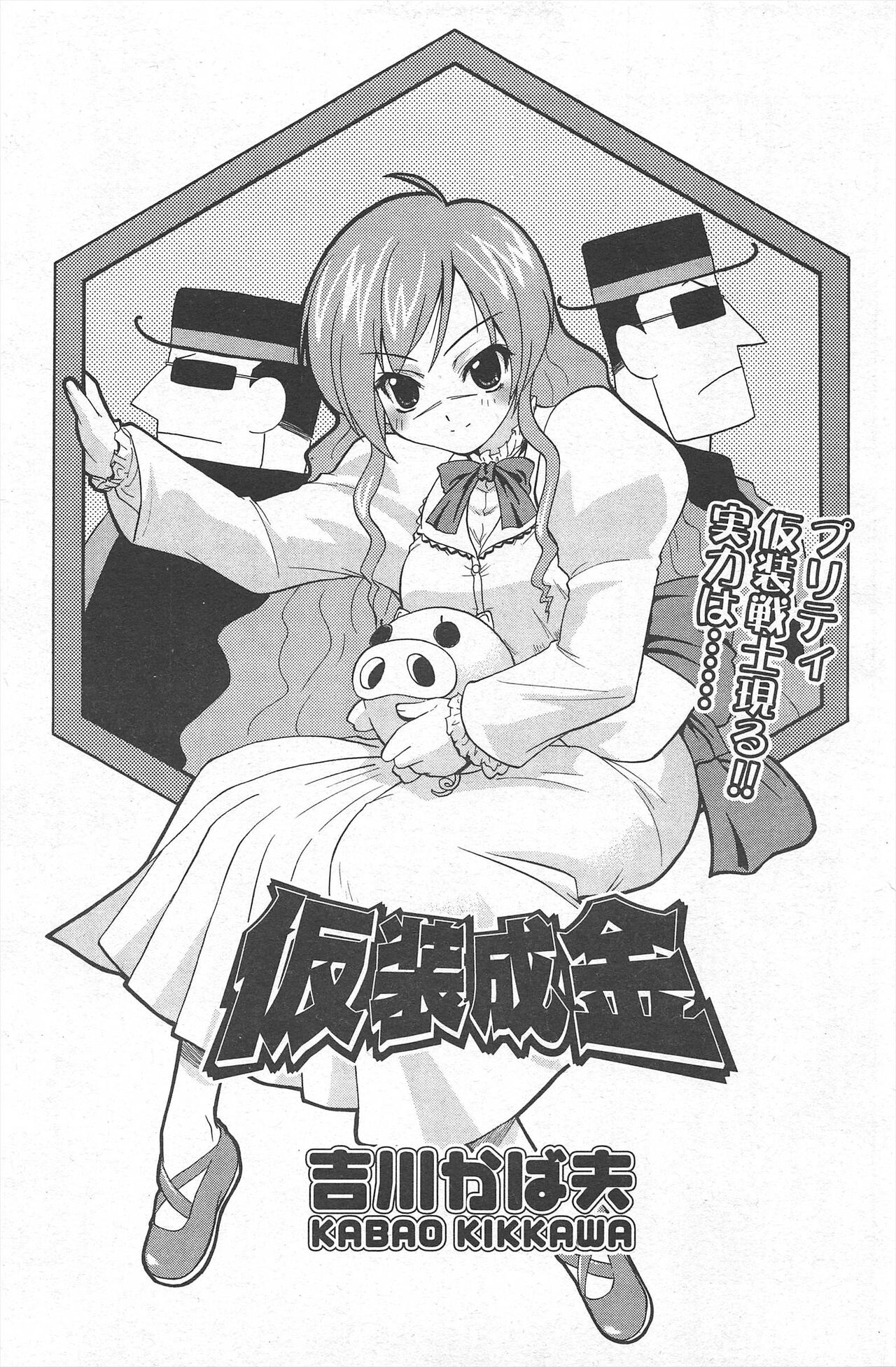 Comic Potpourri Club 2004-11 numero di immagine  125