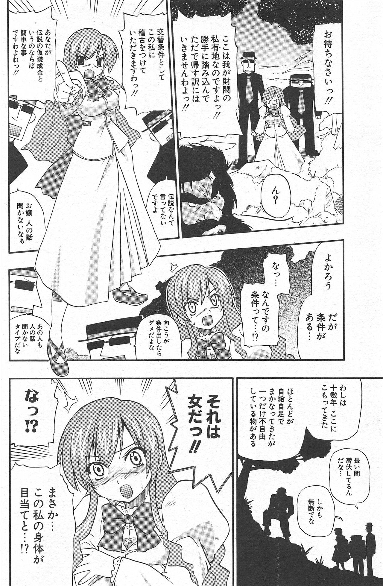 Comic Potpourri Club 2004-11 numero di immagine  130