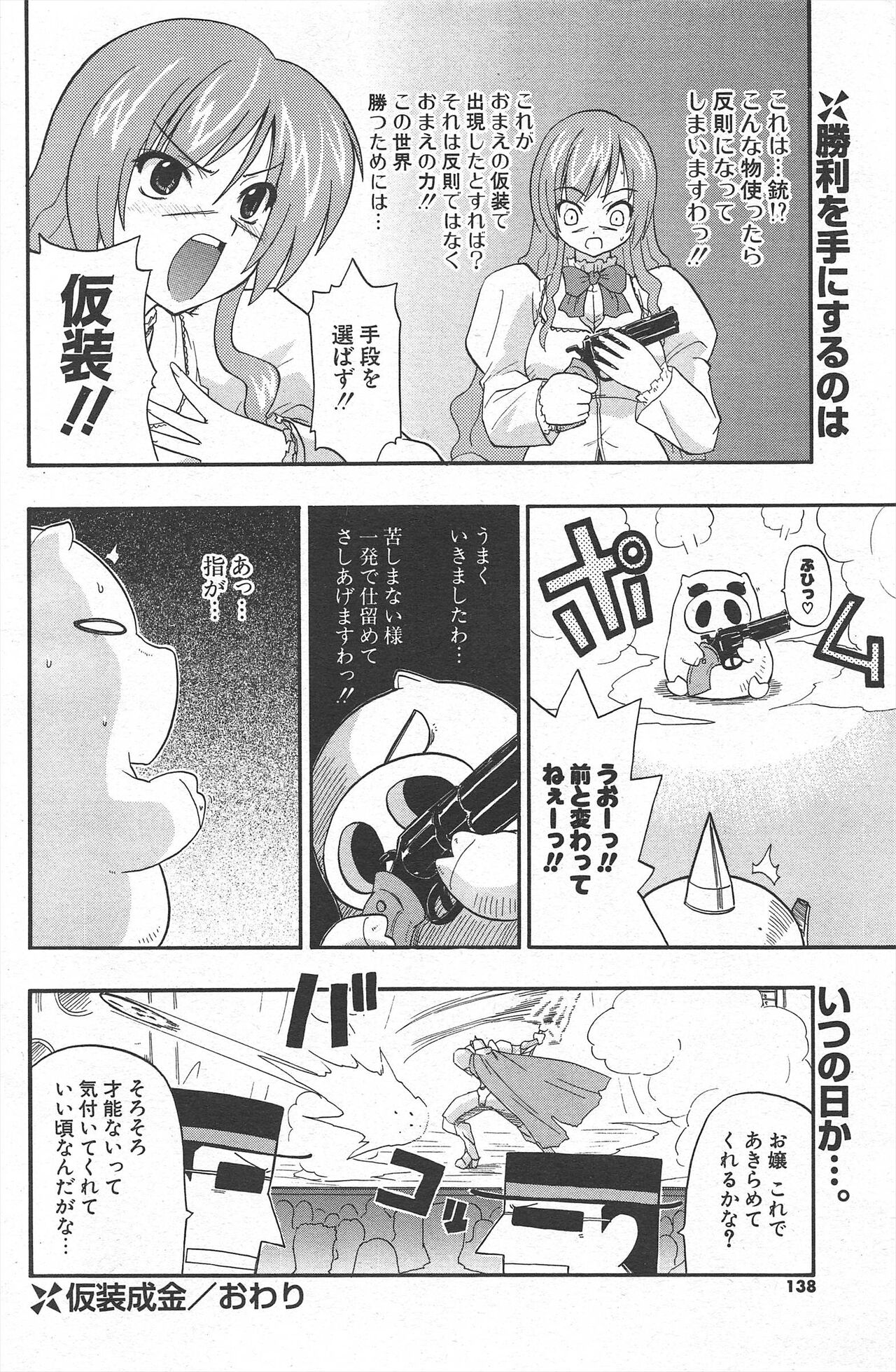 Comic Potpourri Club 2004-11 numero di immagine  138