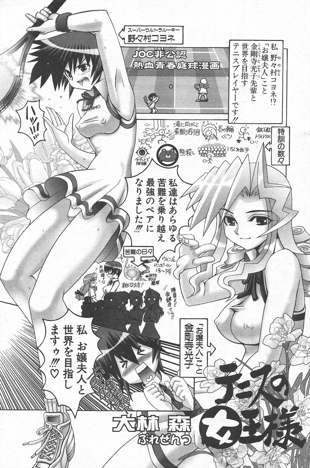 Comic Potpourri Club 2004-11 numero di immagine  151