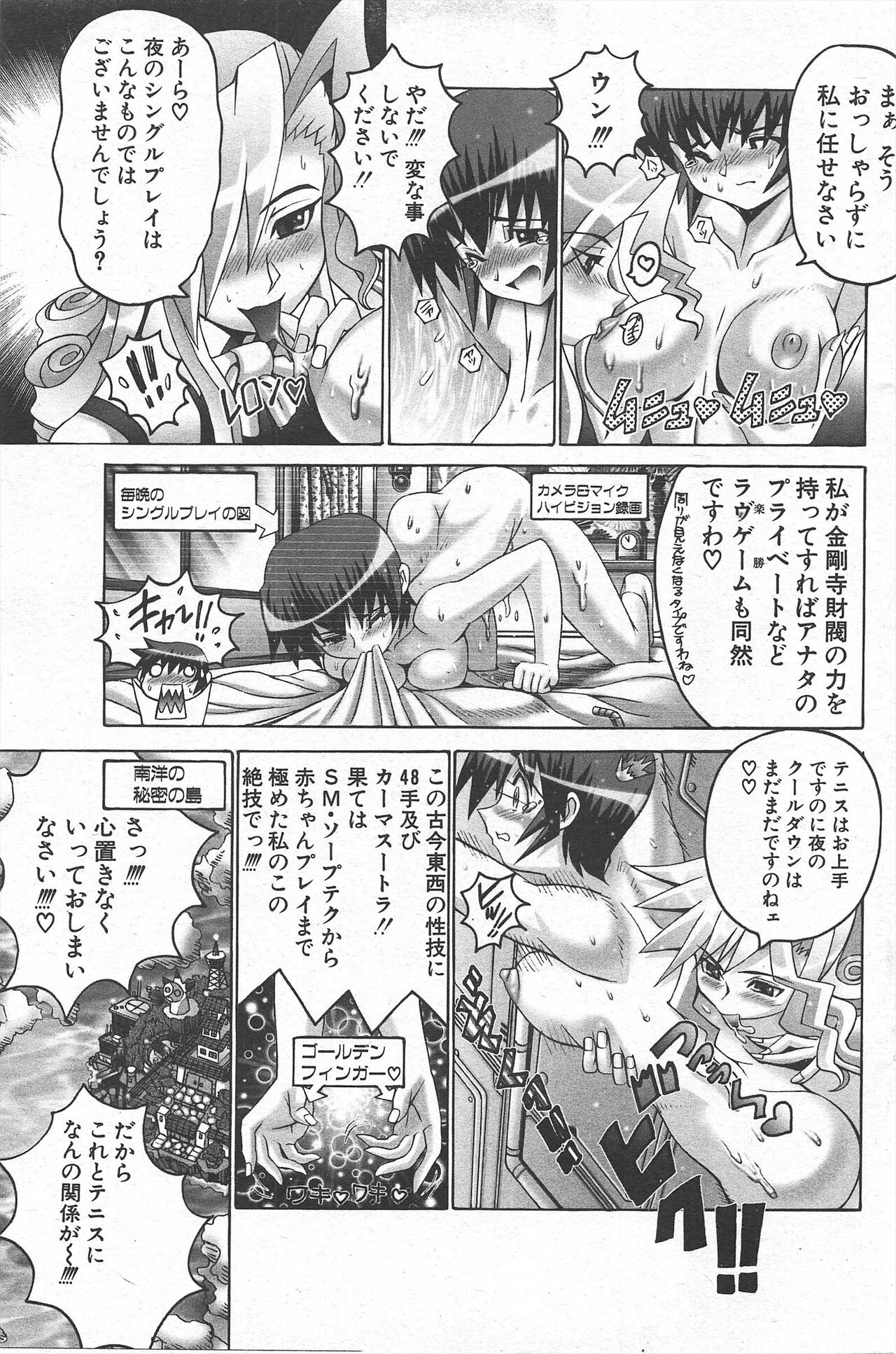 Comic Potpourri Club 2004-11 numero di immagine  153