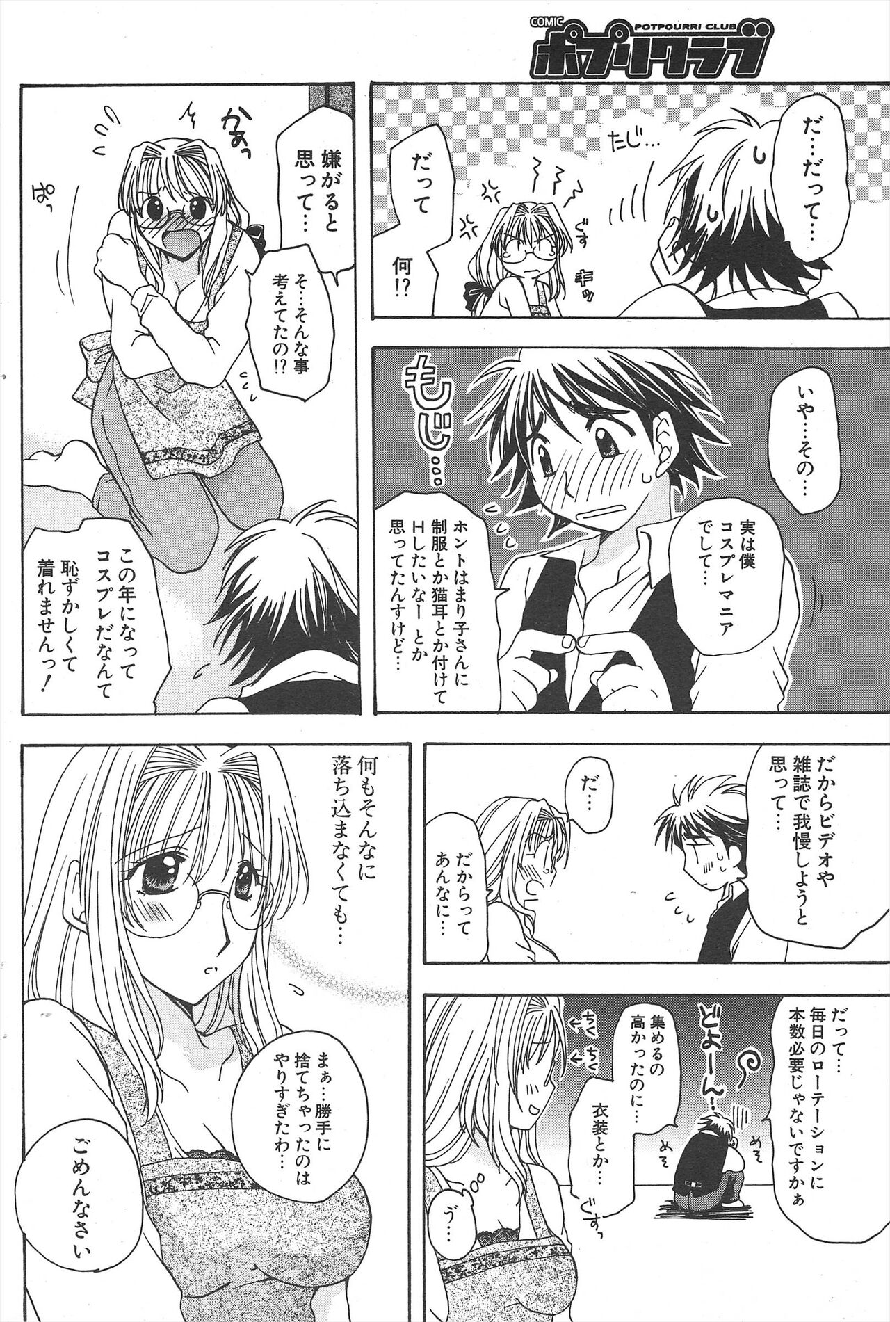 Comic Potpourri Club 2004-11 numero di immagine  170