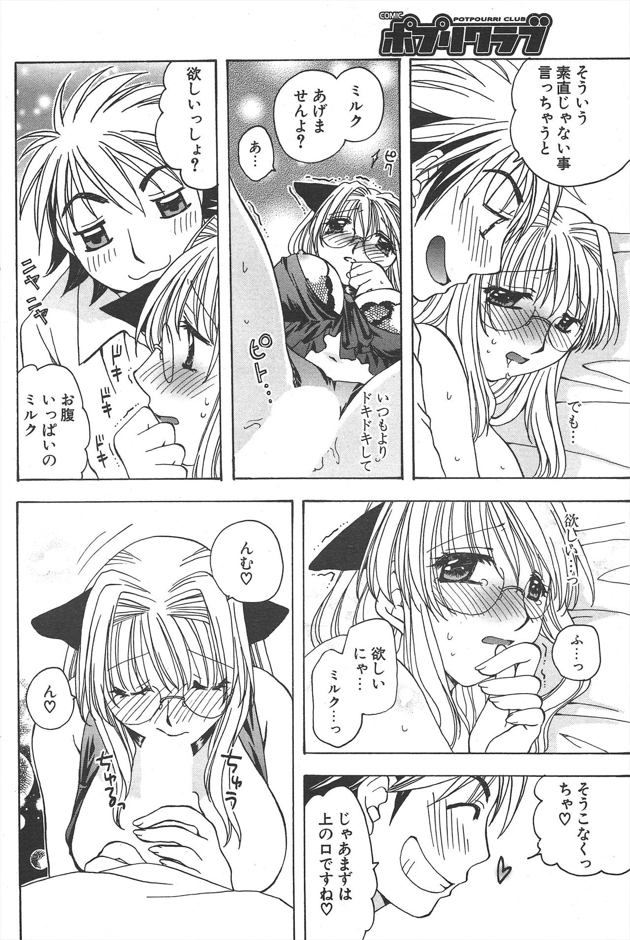 Comic Potpourri Club 2004-11 numero di immagine  174