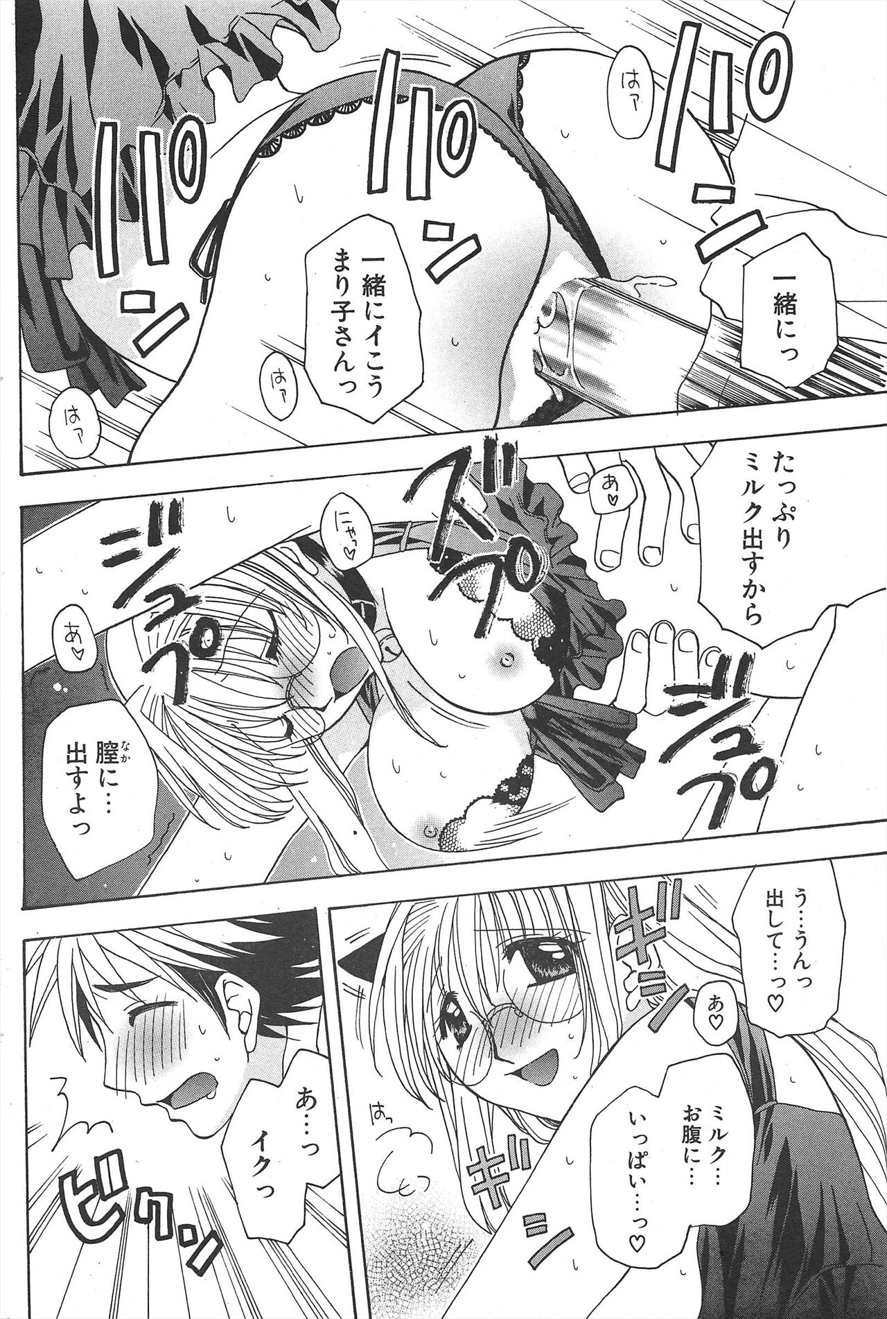 Comic Potpourri Club 2004-11 numero di immagine  180