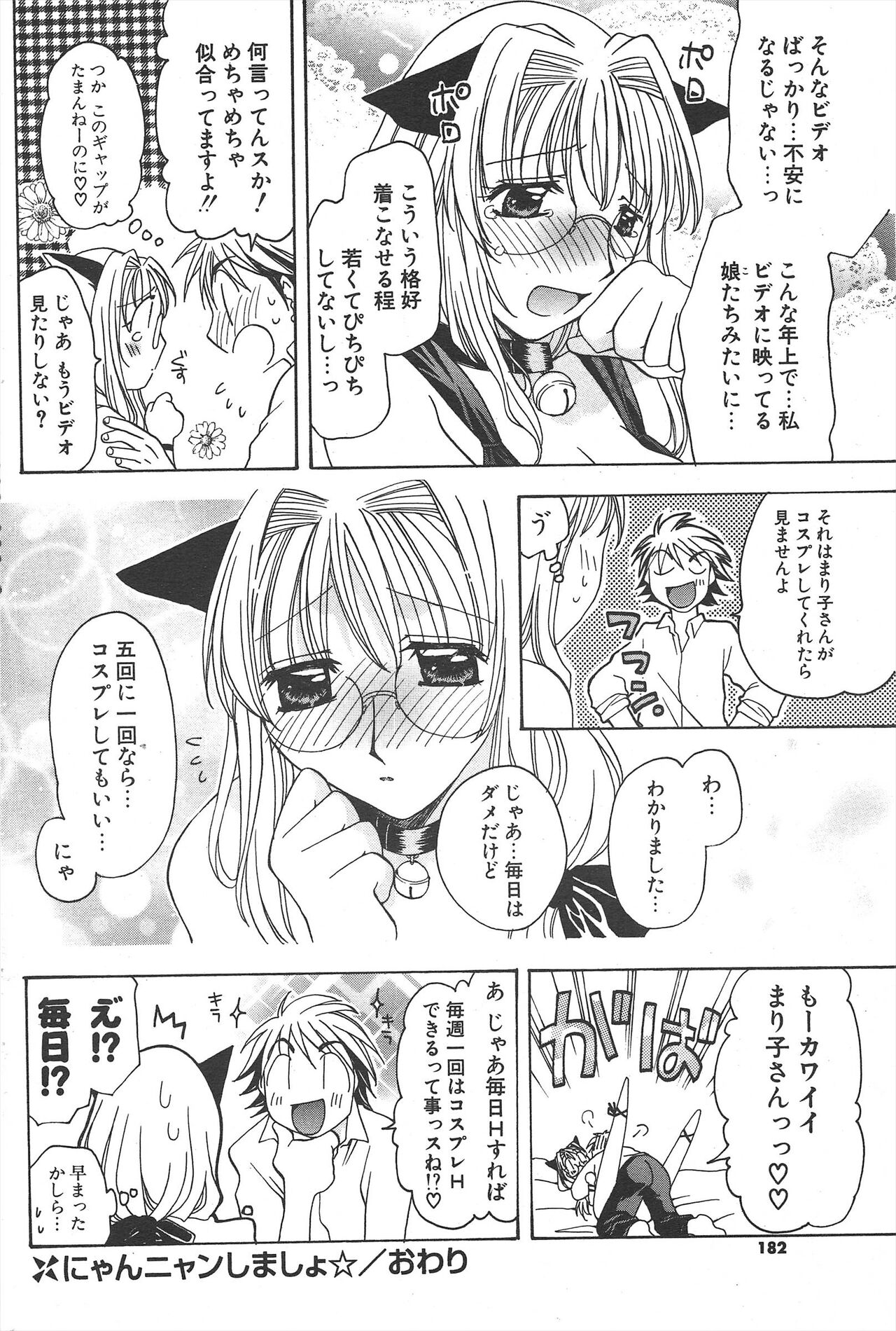 Comic Potpourri Club 2004-11 numero di immagine  182