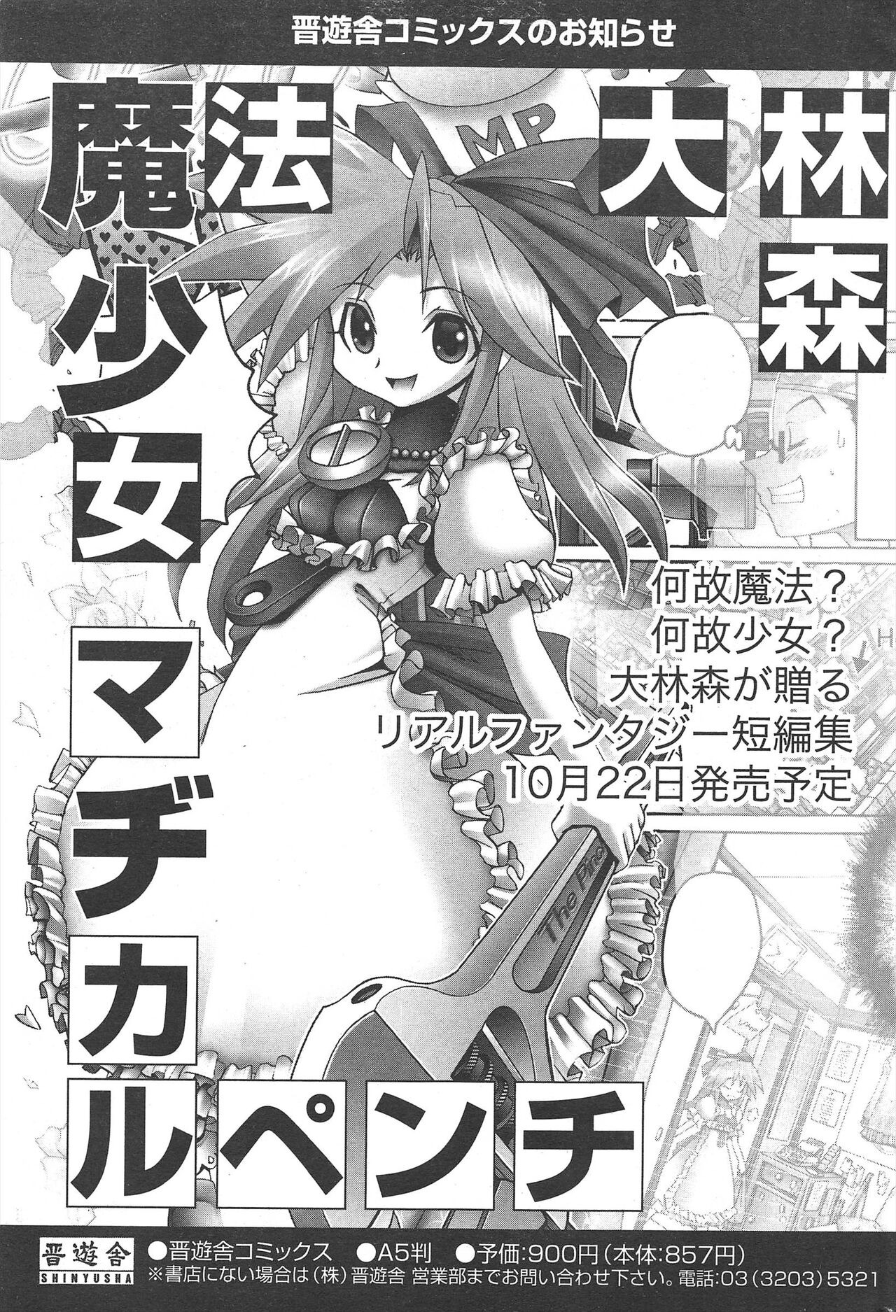 Comic Potpourri Club 2004-11 numero di immagine  199