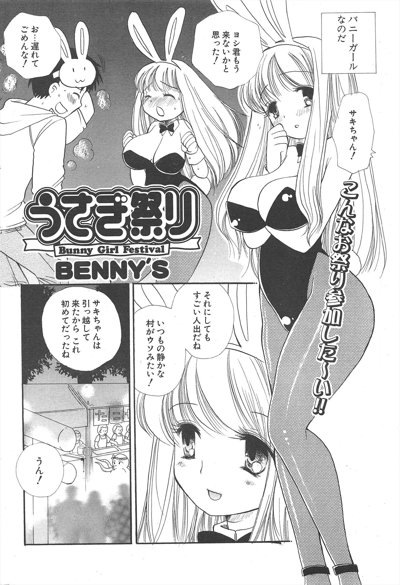 Comic Potpourri Club 2004-11 numero di immagine  202