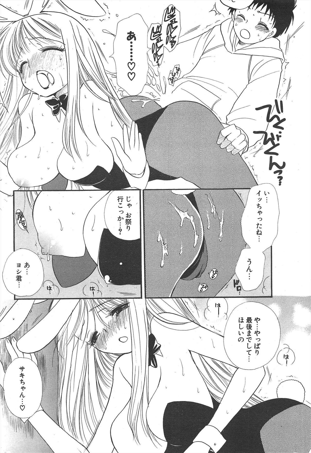 Comic Potpourri Club 2004-11 numero di immagine  206