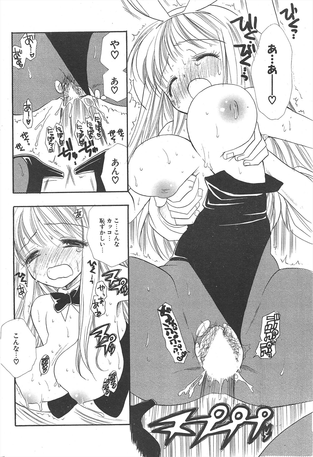 Comic Potpourri Club 2004-11 numero di immagine  208