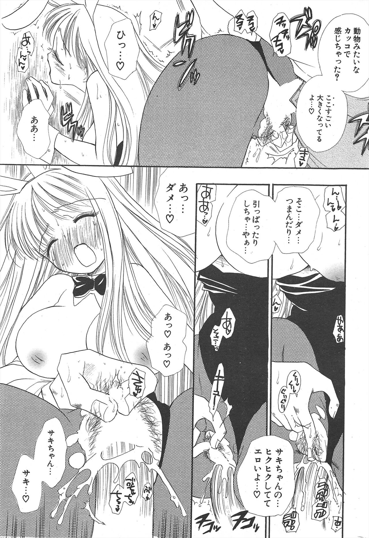 Comic Potpourri Club 2004-11 numero di immagine  209