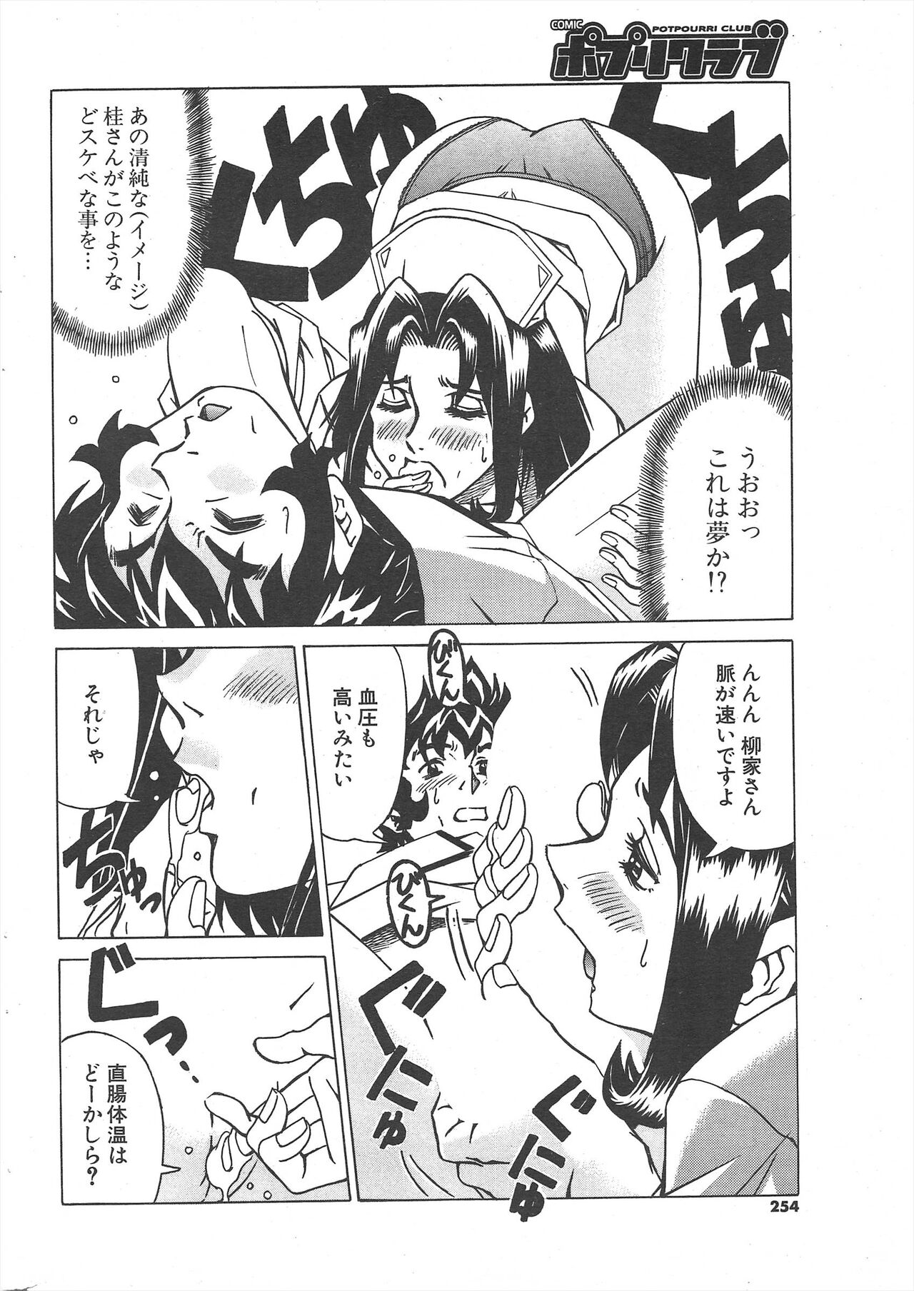 Comic Potpourri Club 2004-11 numero di immagine  254