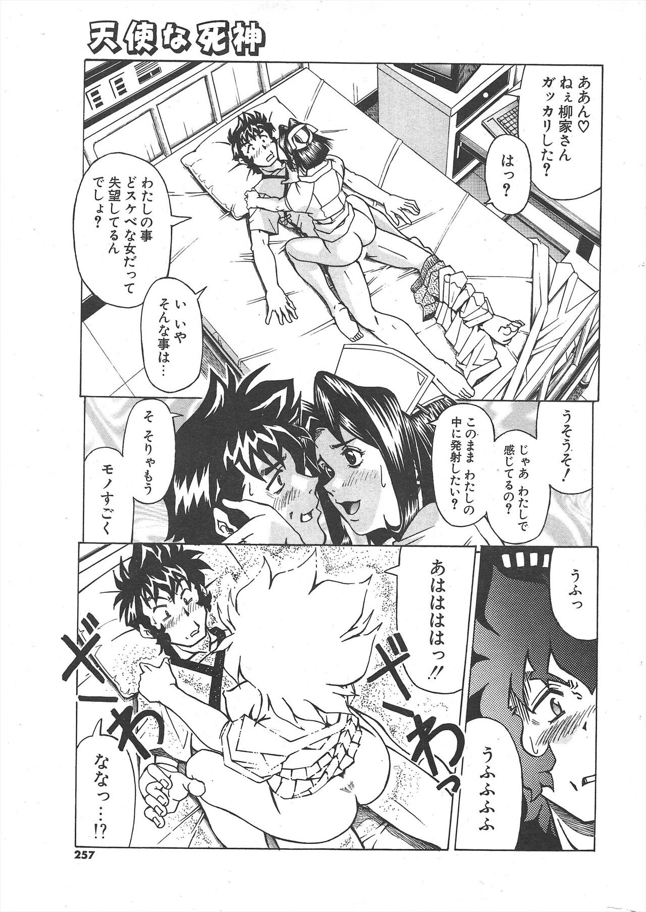 Comic Potpourri Club 2004-11 numero di immagine  257