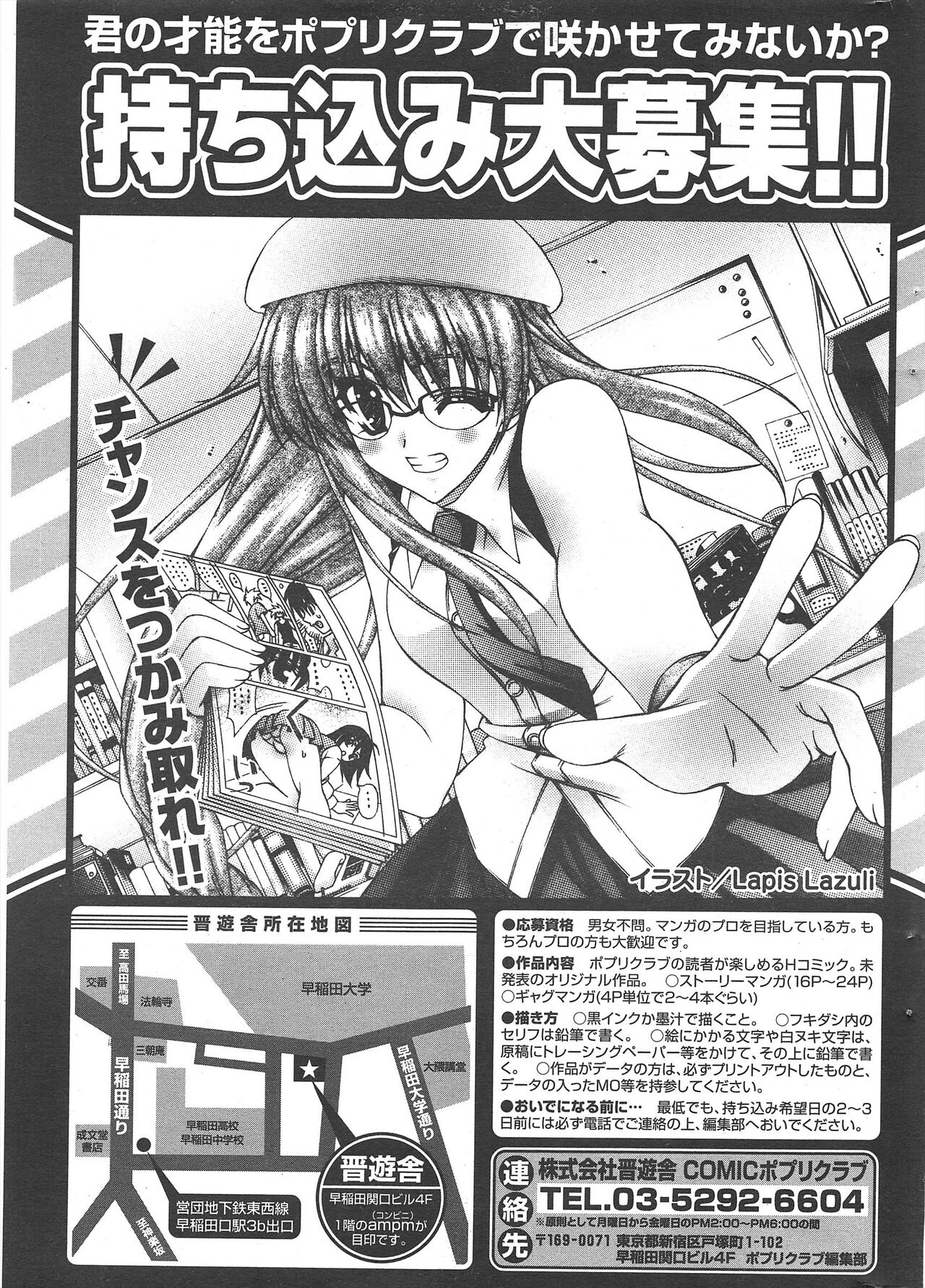 Comic Potpourri Club 2004-11 numero di immagine  267