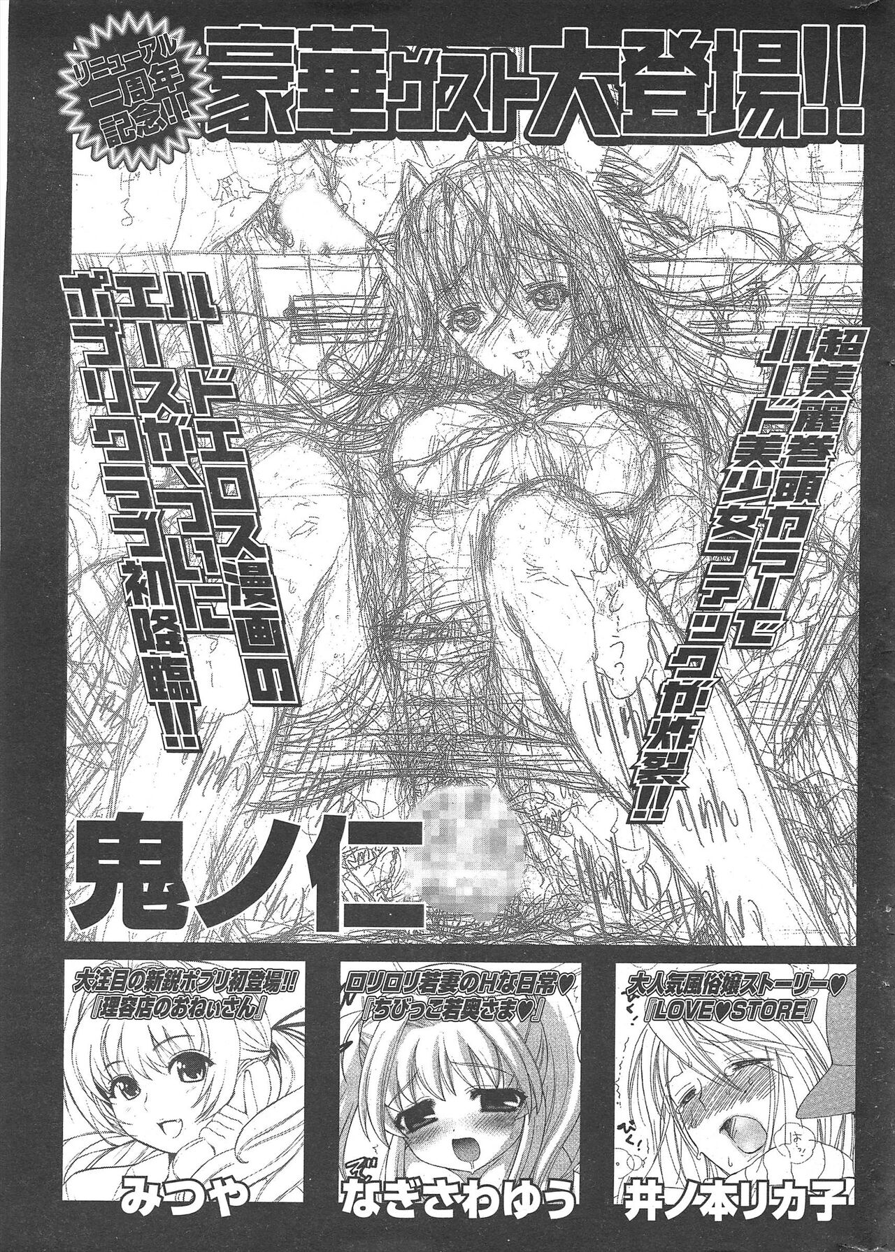 Comic Potpourri Club 2004-11 numero di immagine  277