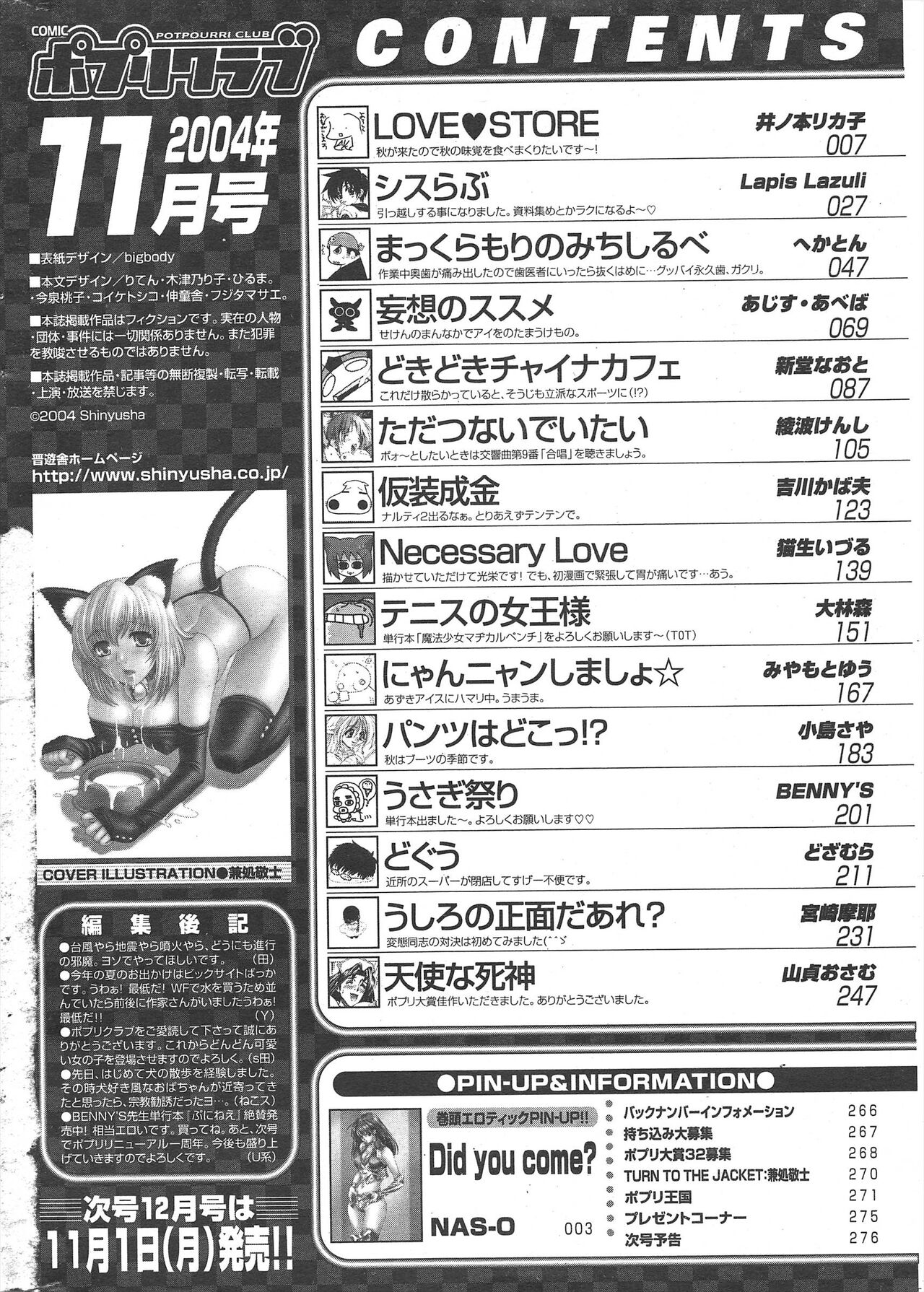 Comic Potpourri Club 2004-11 numero di immagine  278