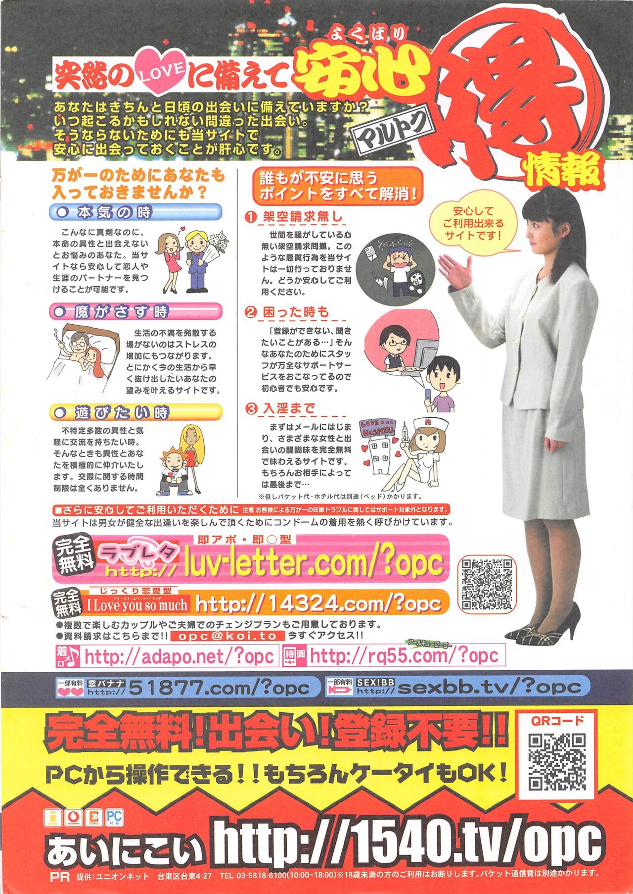 Comic Potpourri Club 2004-12 Bildnummer 2