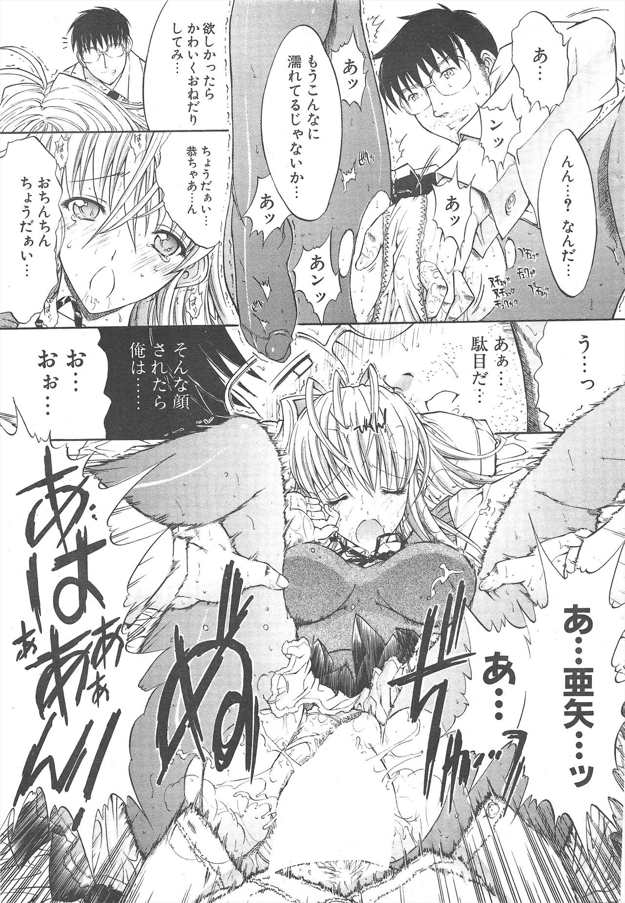 Comic Potpourri Club 2004-12 Bildnummer 15