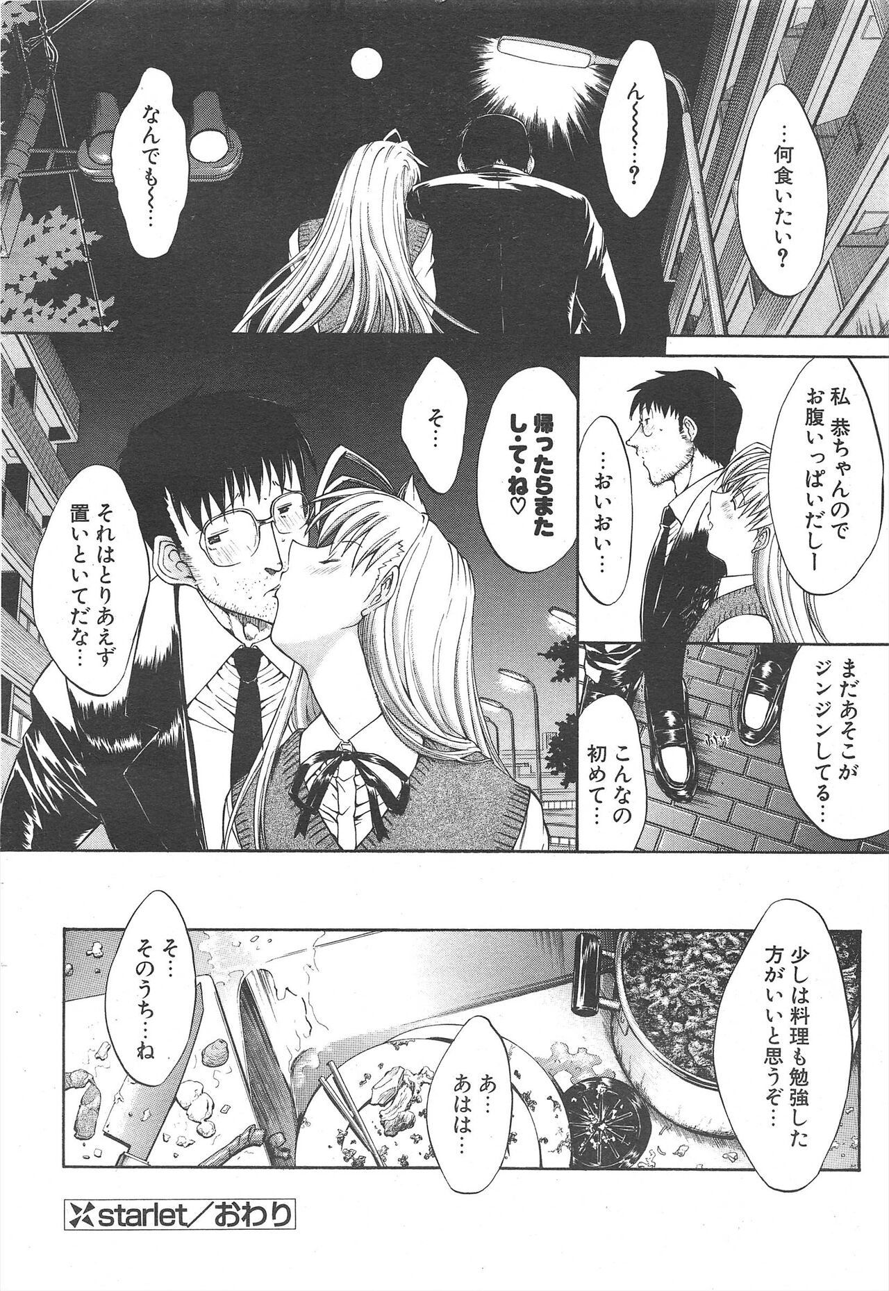 Comic Potpourri Club 2004-12 Bildnummer 26