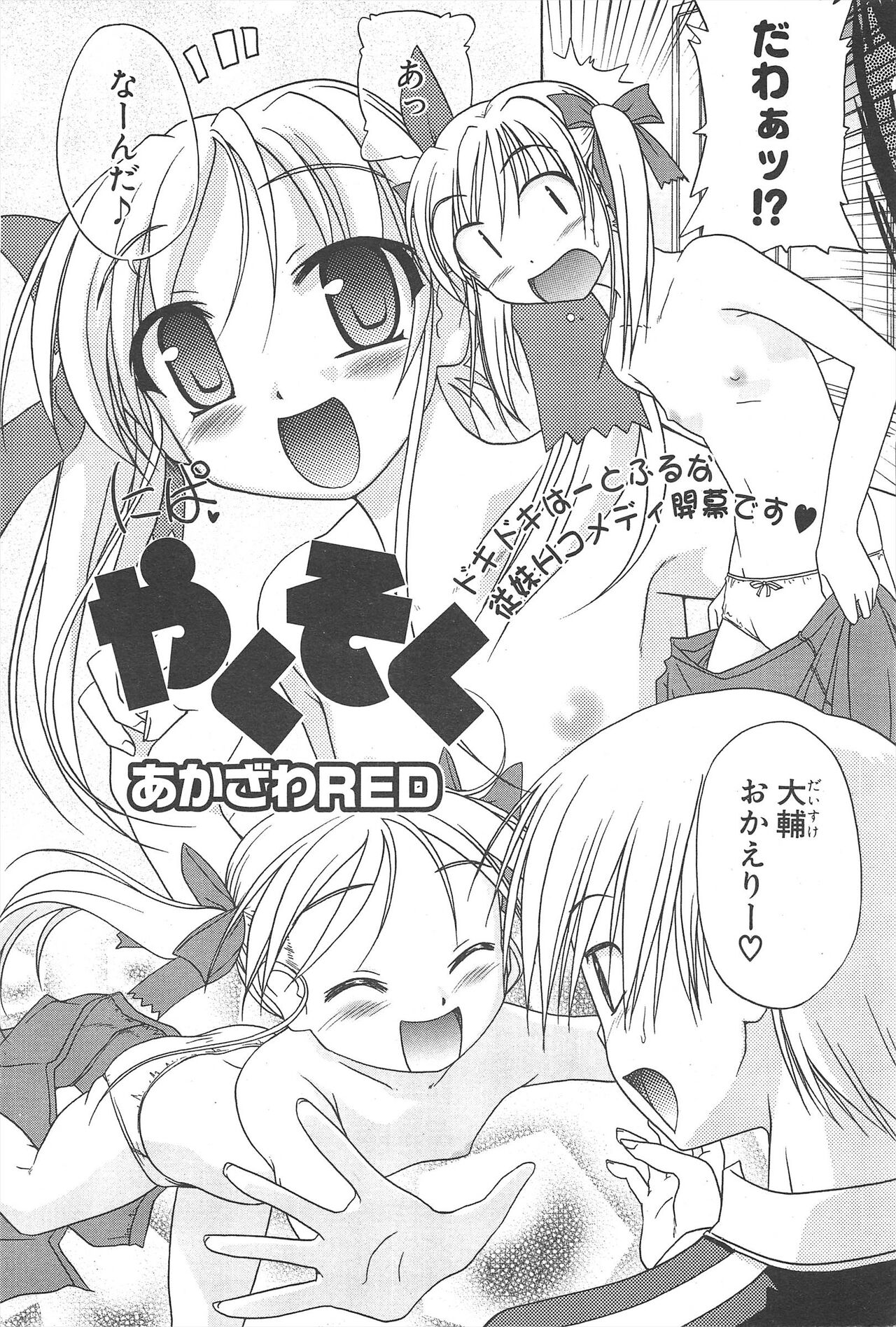 Comic Potpourri Club 2004-12 Bildnummer 28