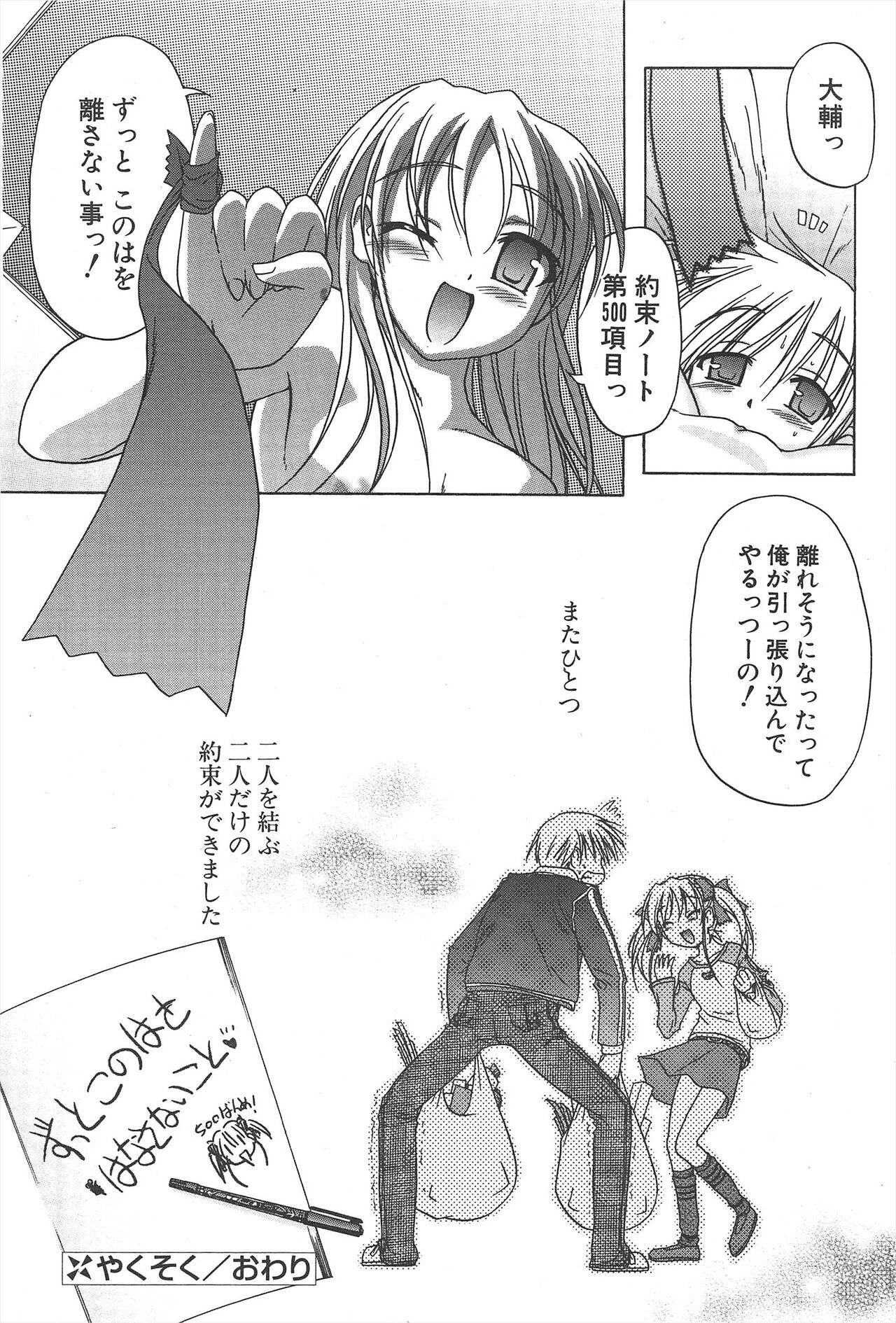 Comic Potpourri Club 2004-12 Bildnummer 46