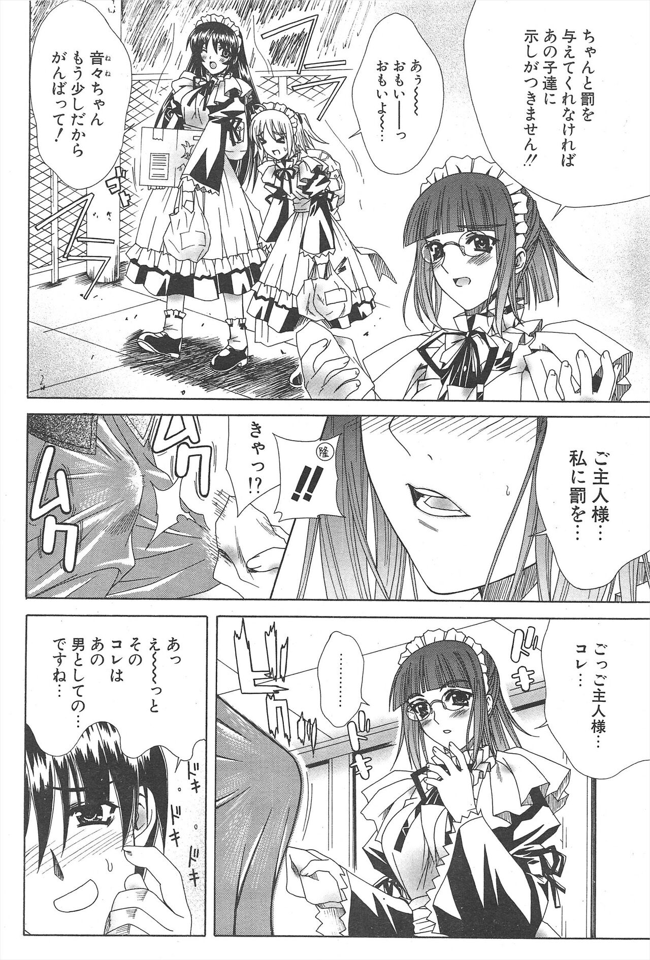 Comic Potpourri Club 2004-12 Bildnummer 56