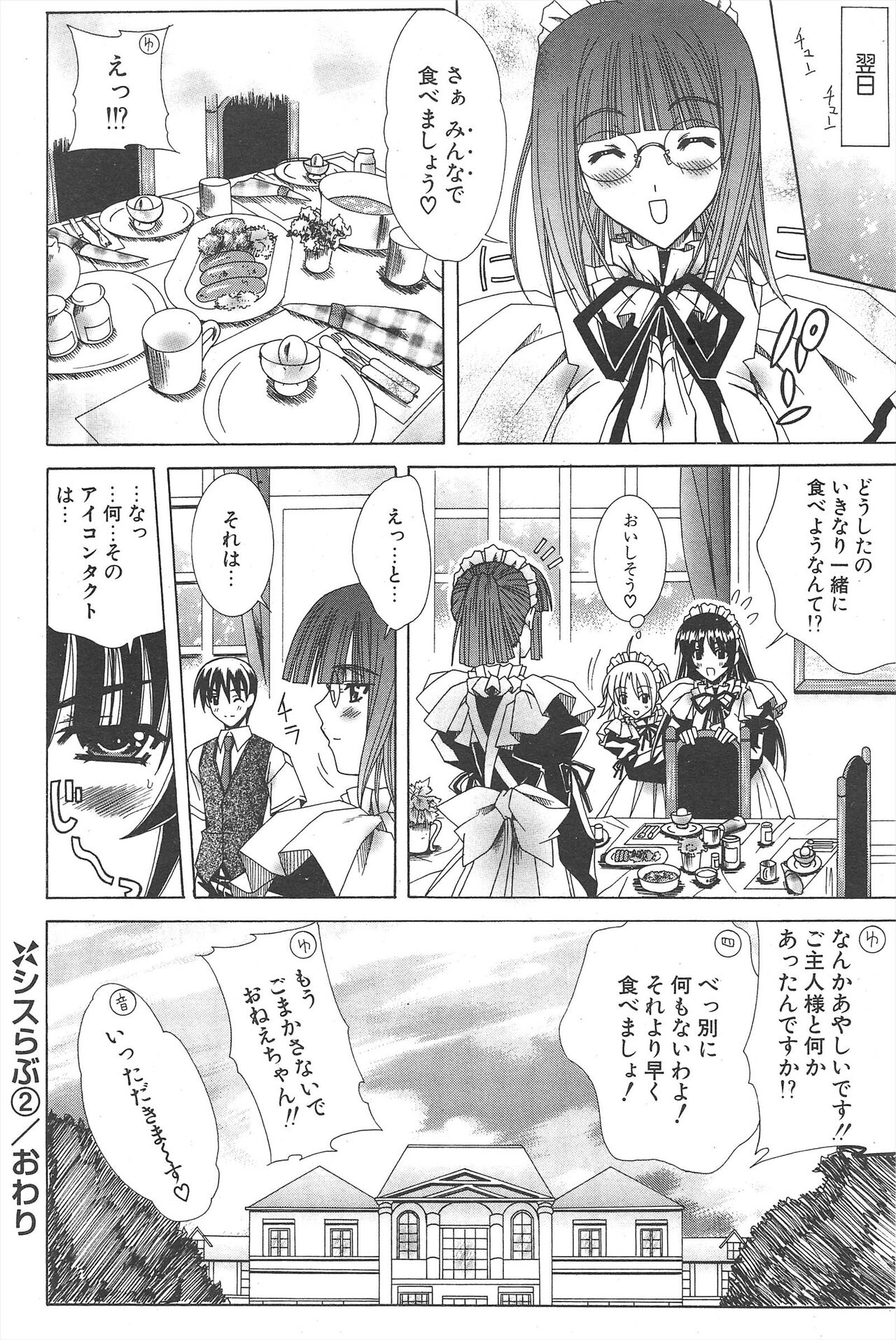 Comic Potpourri Club 2004-12 Bildnummer 68