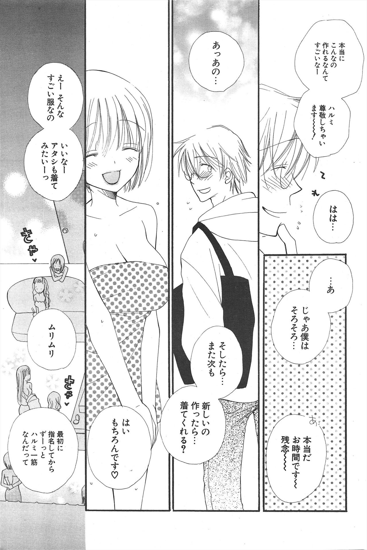 Comic Potpourri Club 2004-12 Bildnummer 79