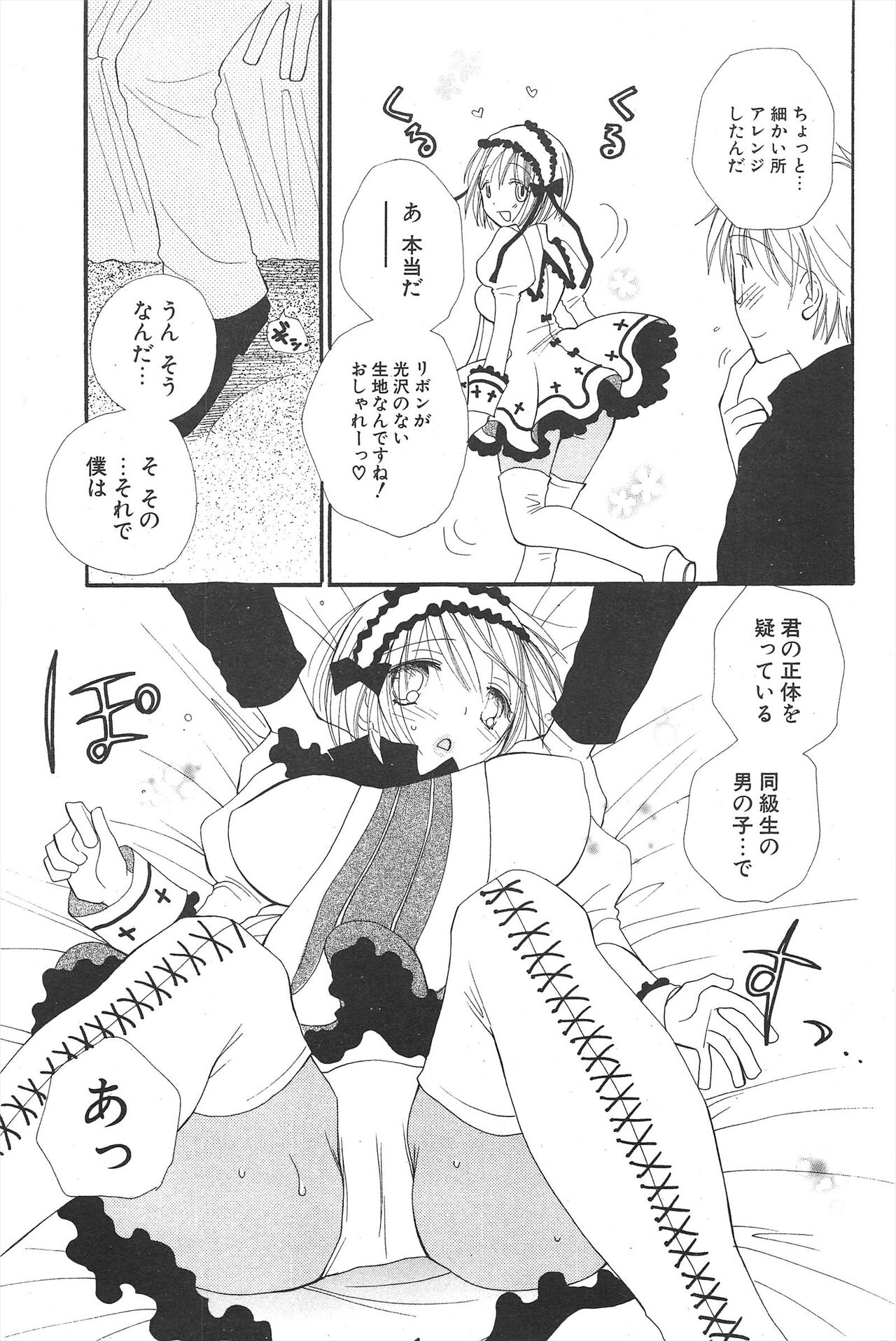 Comic Potpourri Club 2004-12 Bildnummer 81