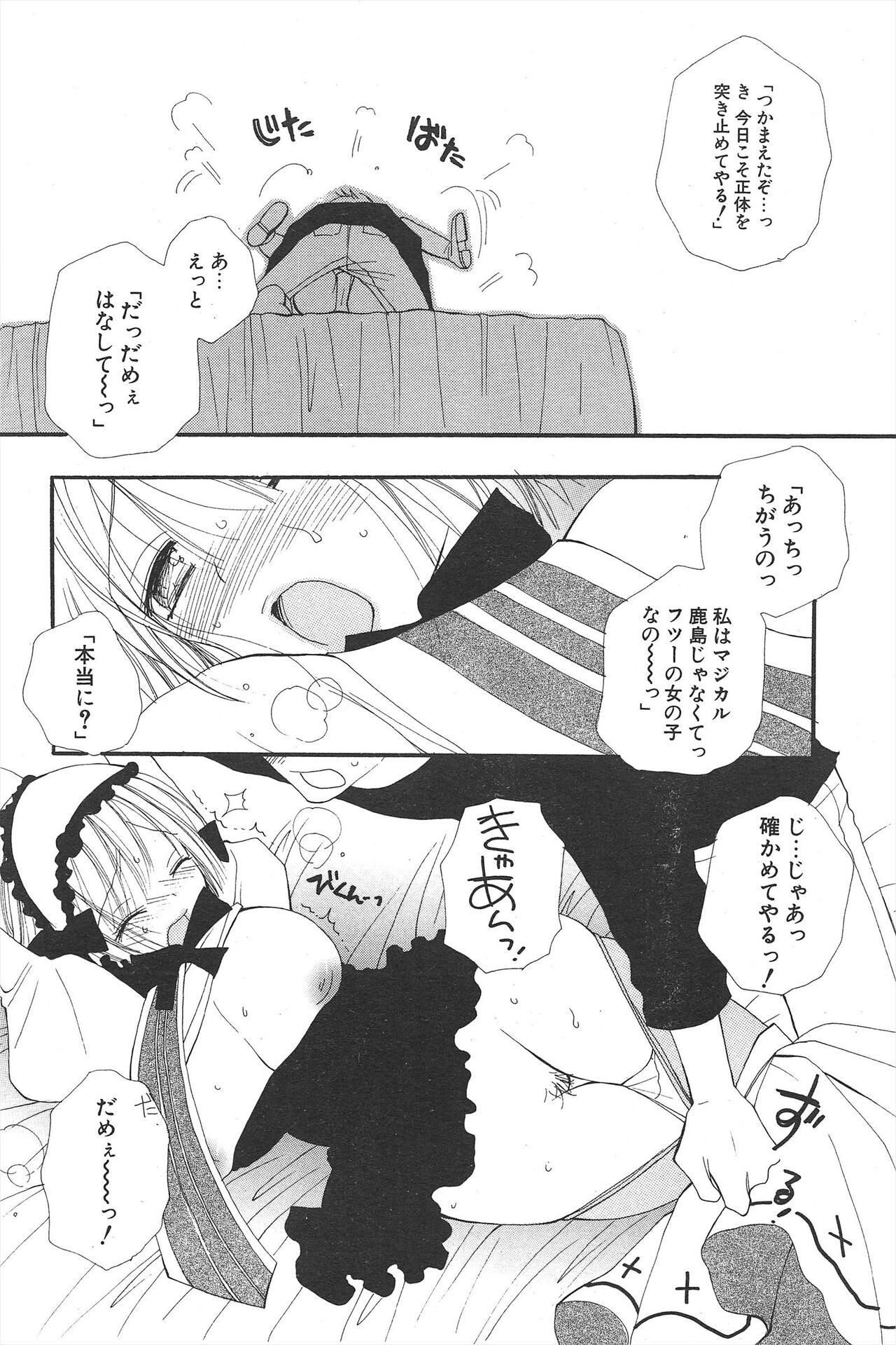 Comic Potpourri Club 2004-12 Bildnummer 82