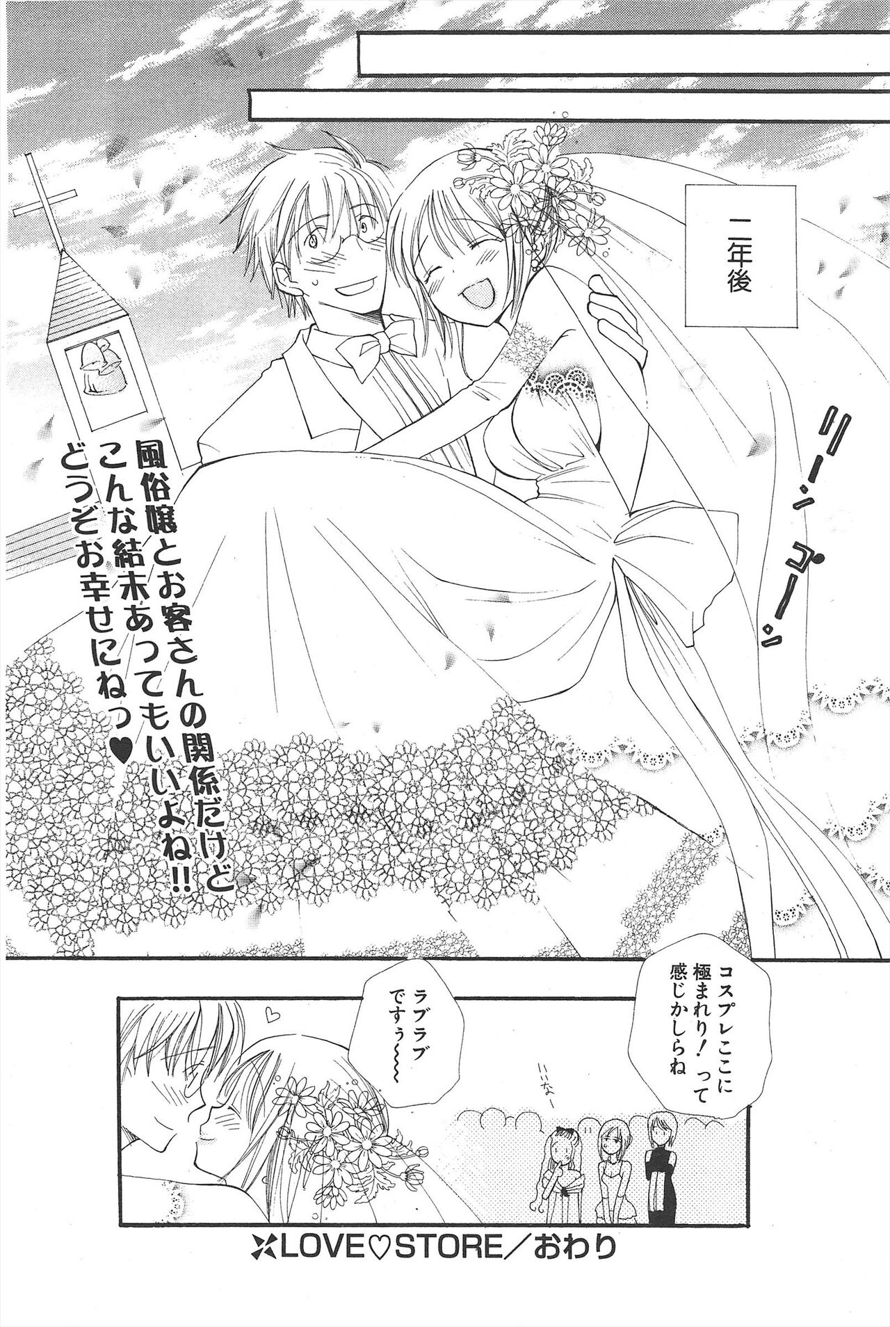 Comic Potpourri Club 2004-12 Bildnummer 90