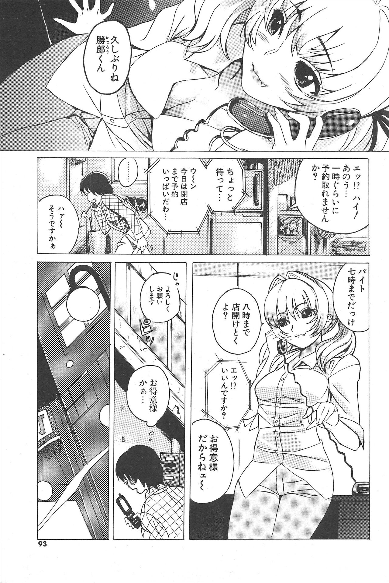 Comic Potpourri Club 2004-12 Bildnummer 93