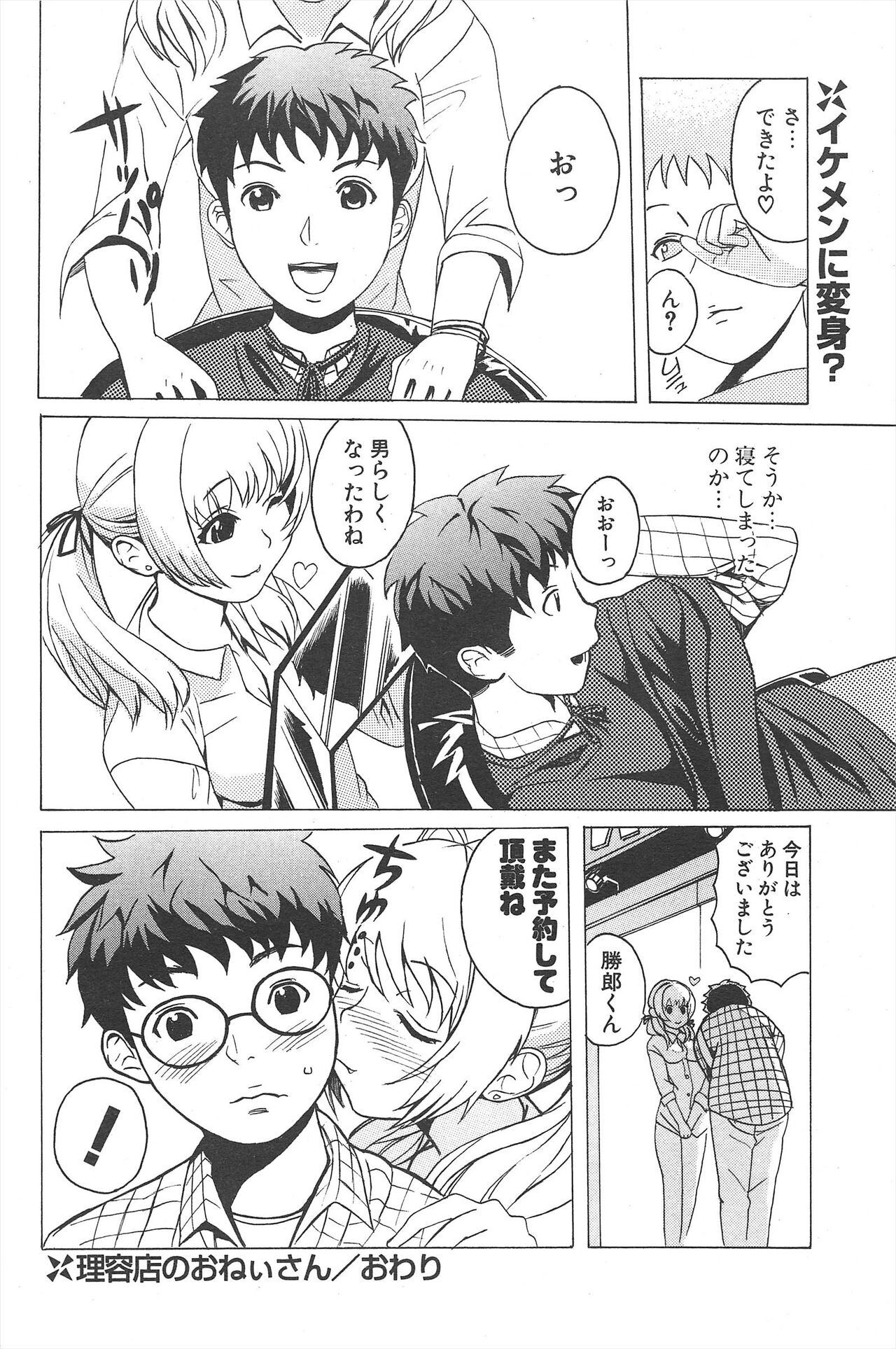 Comic Potpourri Club 2004-12 Bildnummer 106