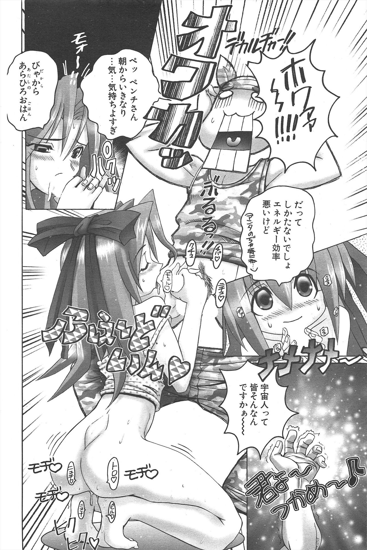 Comic Potpourri Club 2004-12 Bildnummer 118