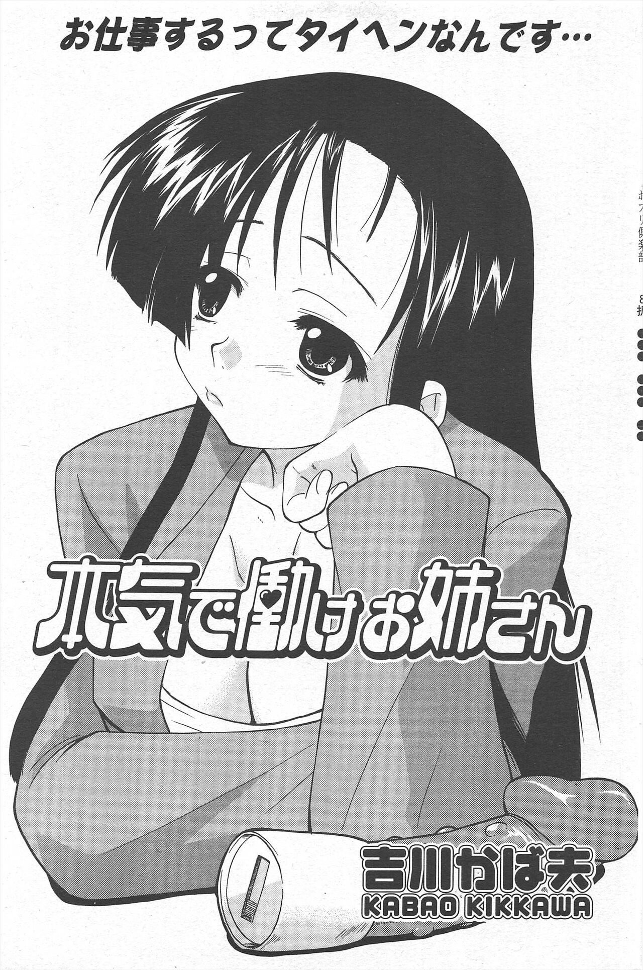 Comic Potpourri Club 2004-12 Bildnummer 123