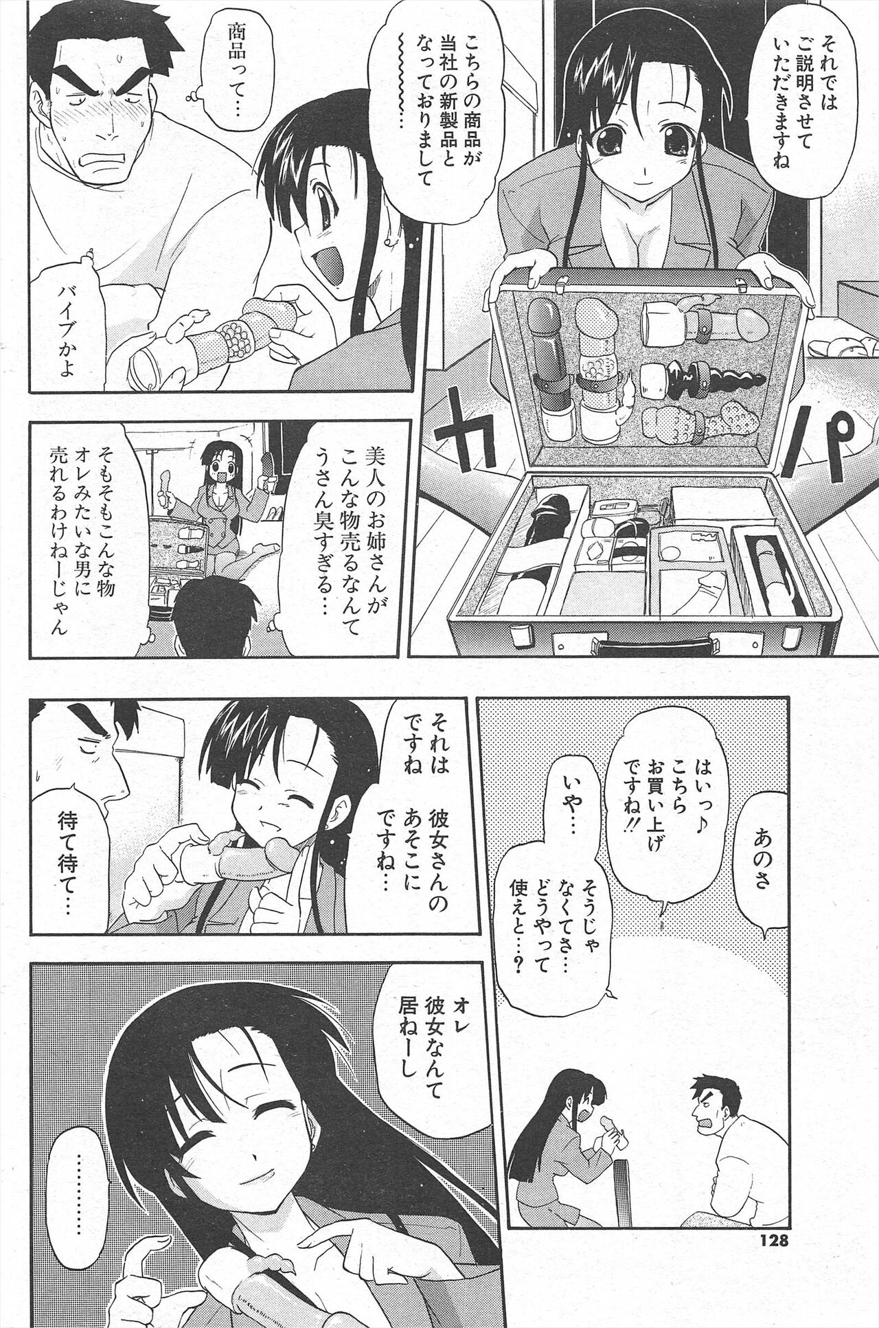 Comic Potpourri Club 2004-12 Bildnummer 128