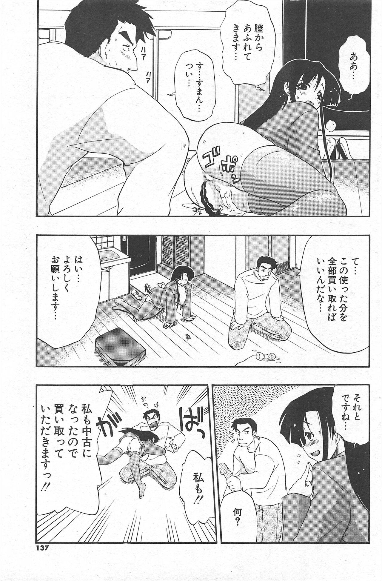 Comic Potpourri Club 2004-12 Bildnummer 137